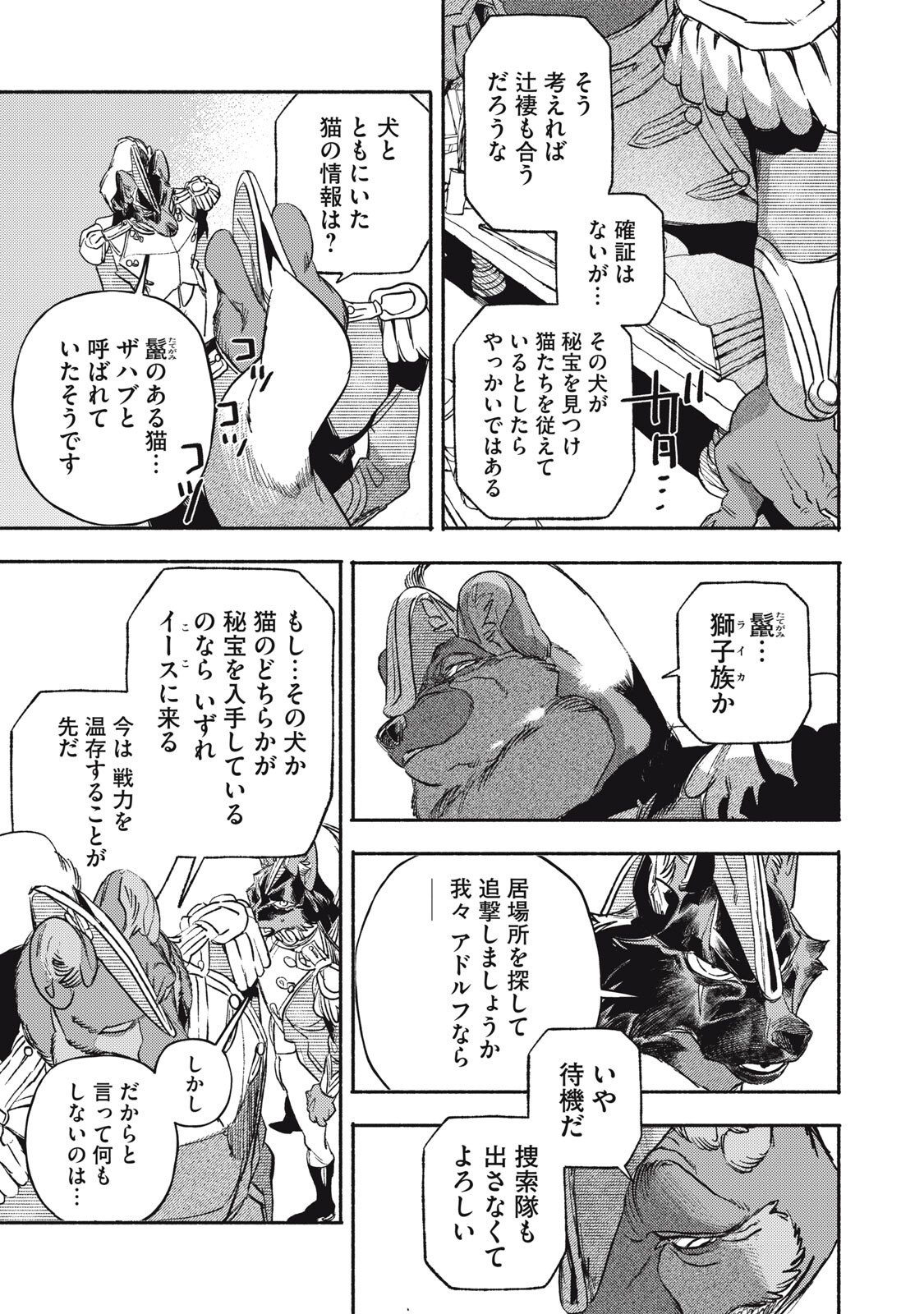 Si Land Chapter 6 21ページ