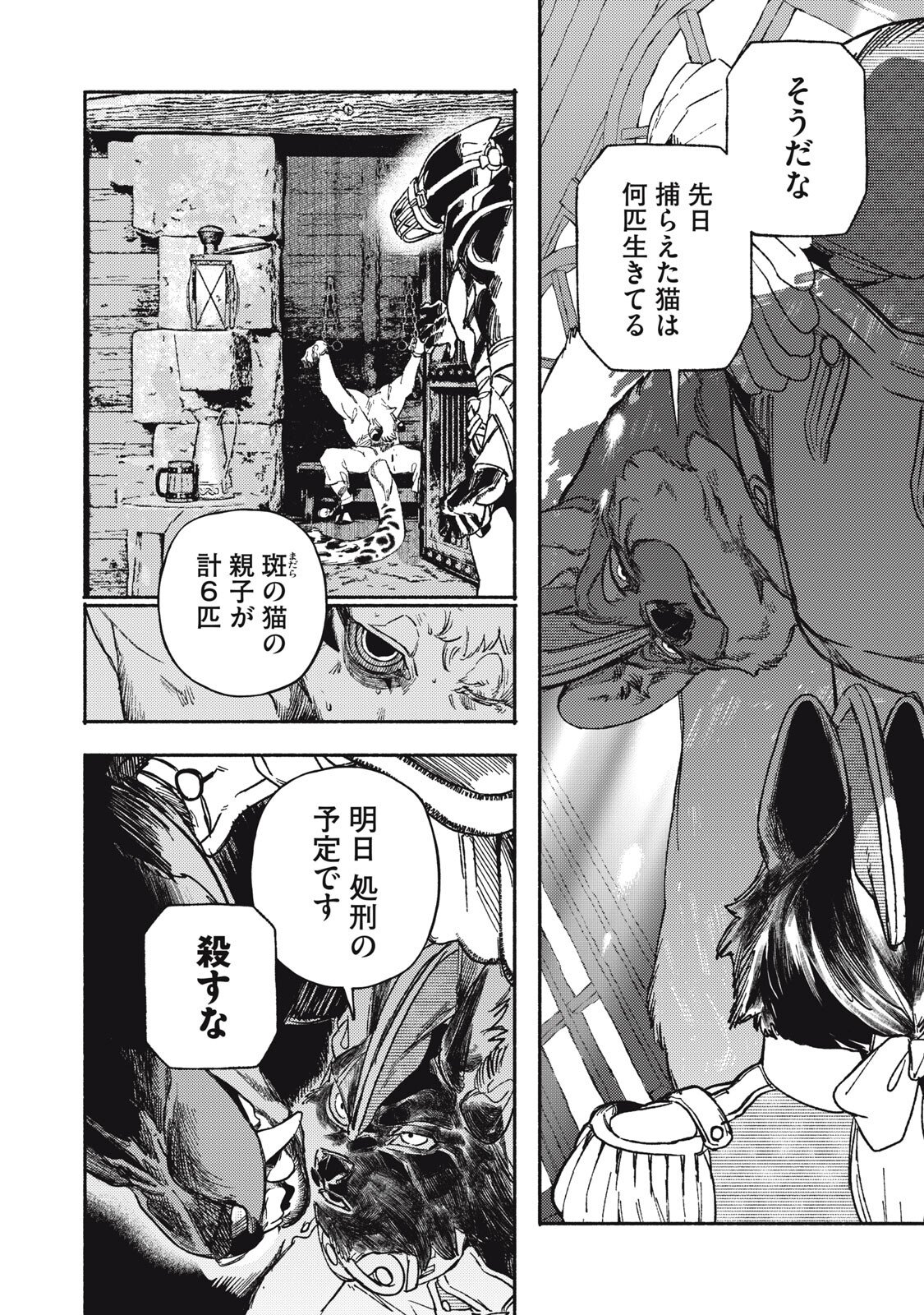 Si Land Chapter 6 22ページ
