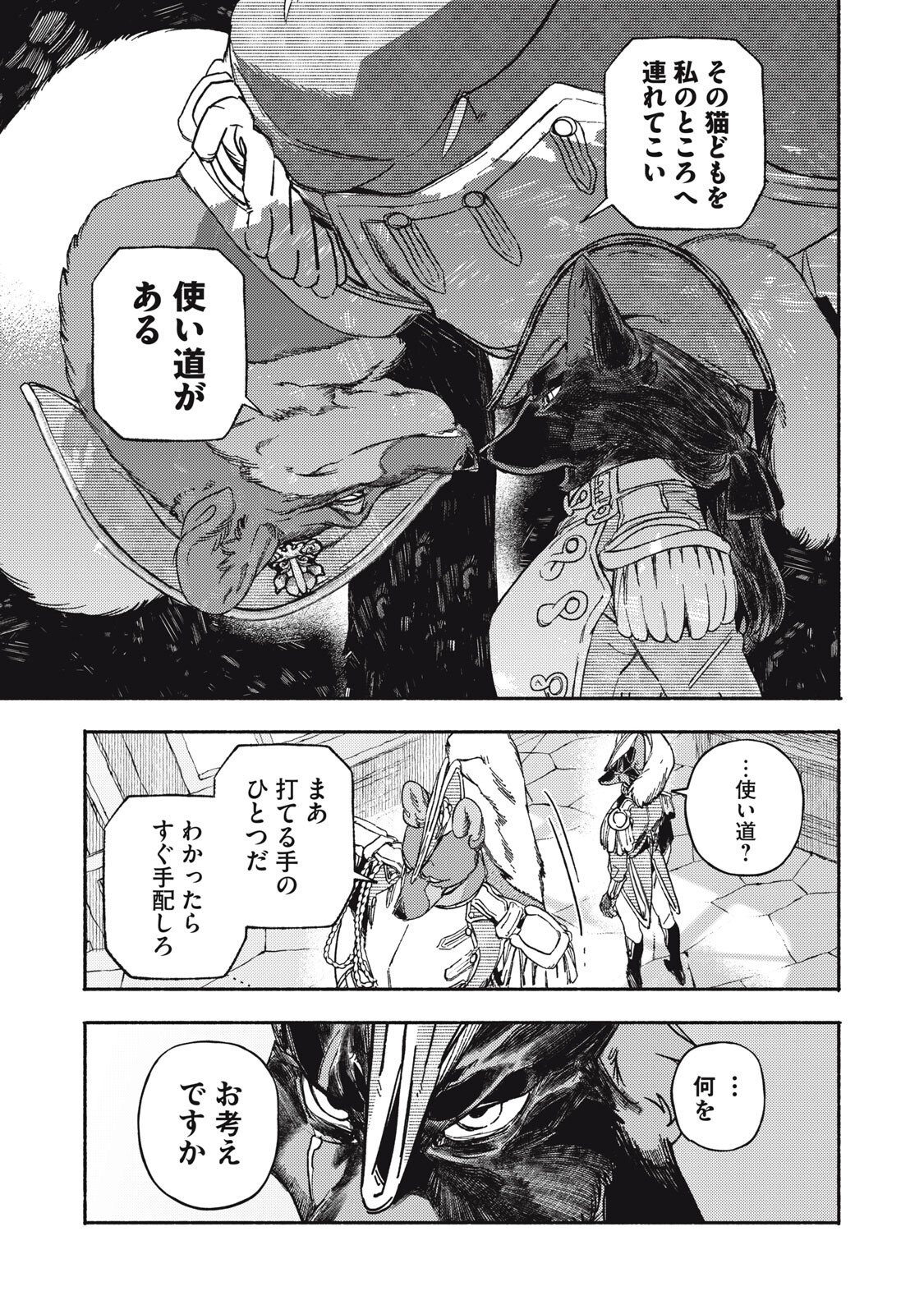 Si Land Chapter 6 23ページ