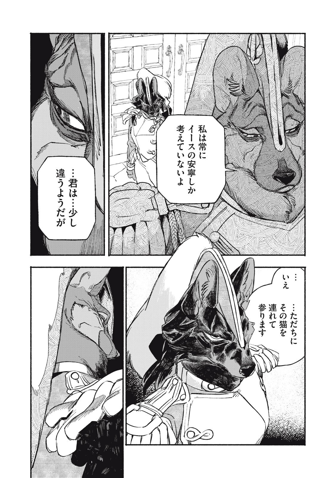 Si Land Chapter 6 24ページ