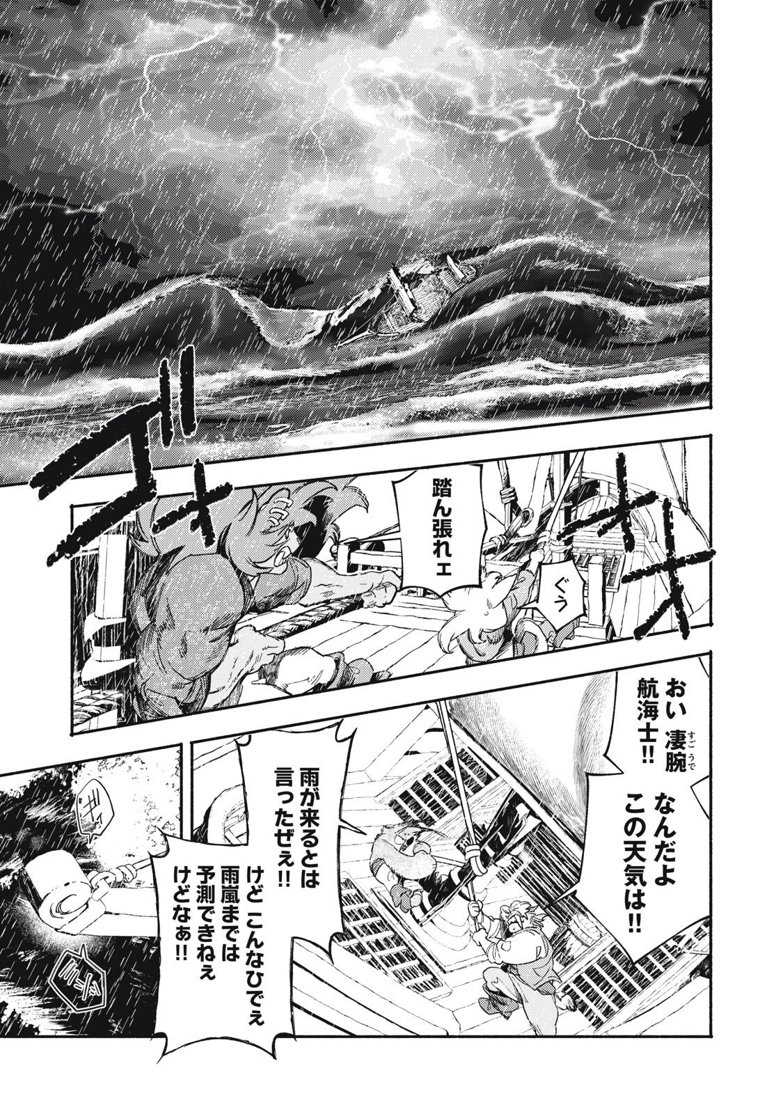 Si Land Chapter 6 25ページ