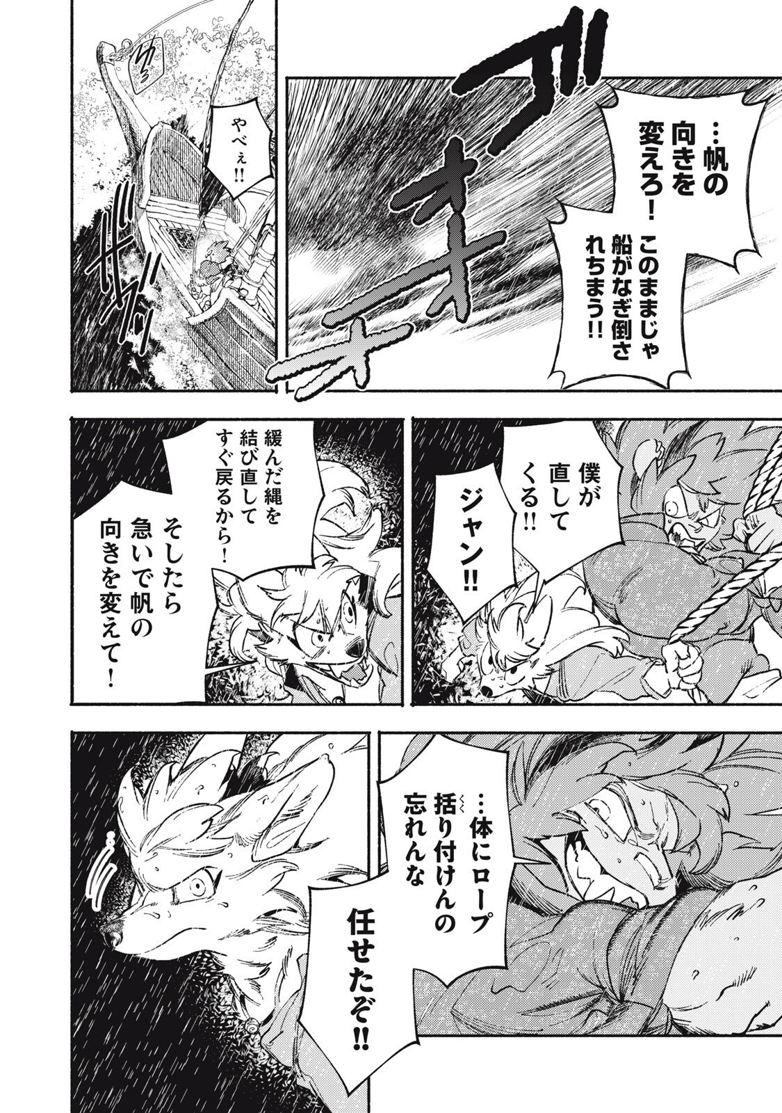 Si Land Chapter 6 26ページ