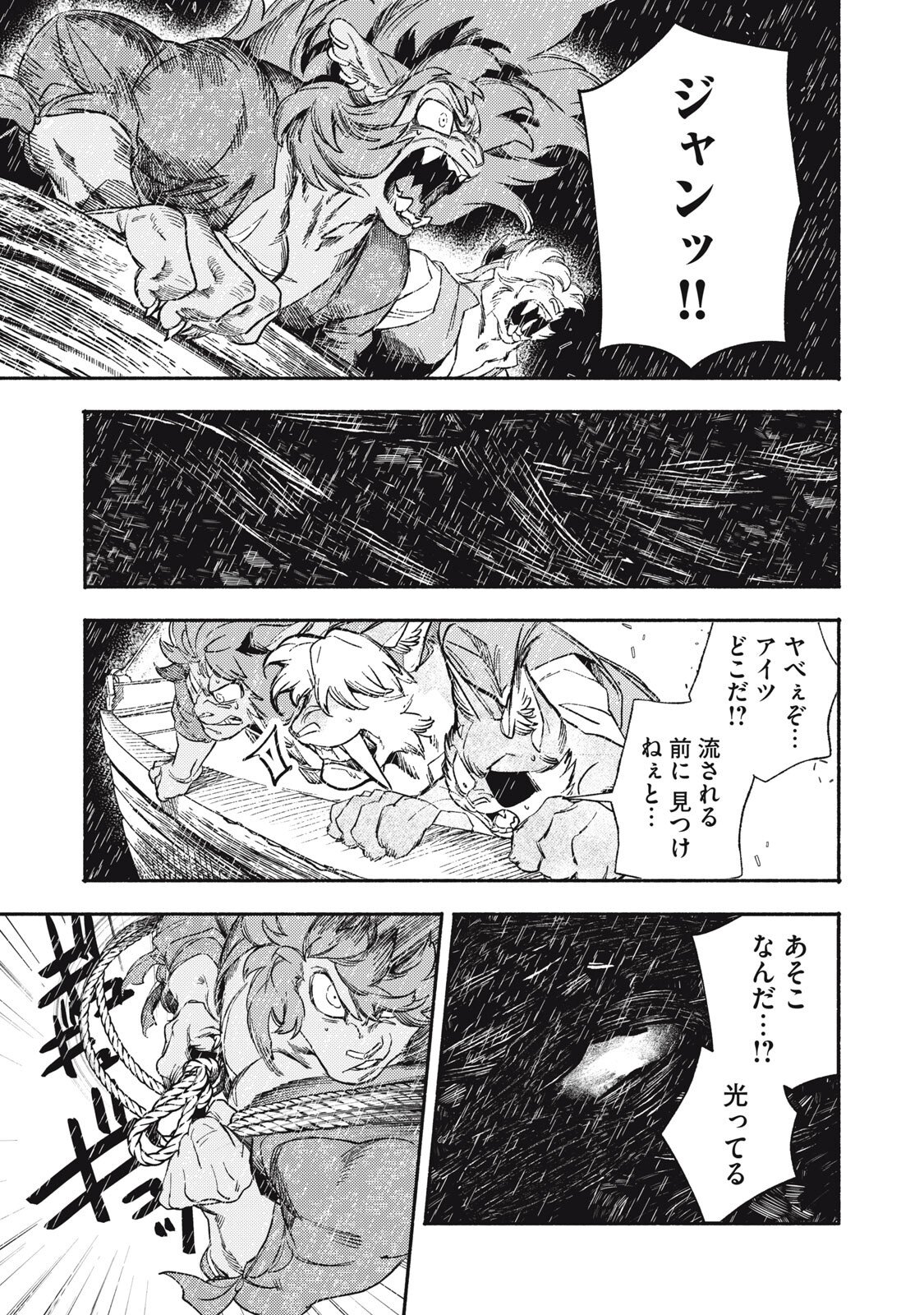 Si Land Chapter 6 29ページ