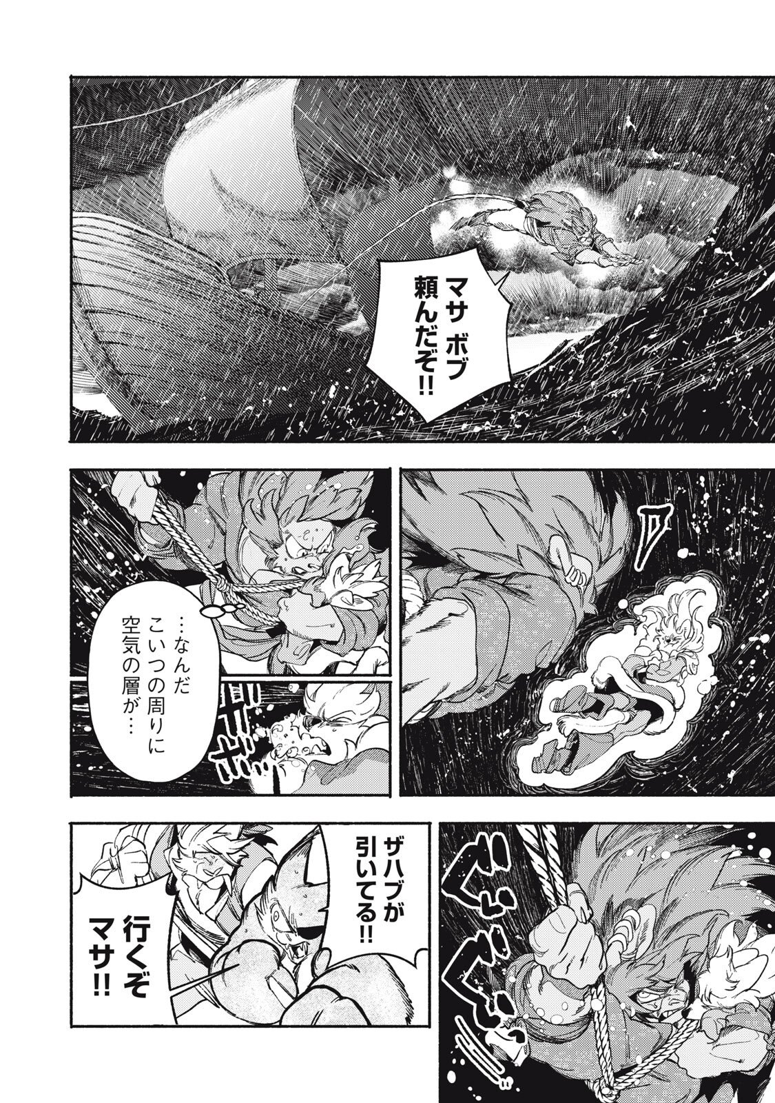 Si Land Chapter 6 30ページ