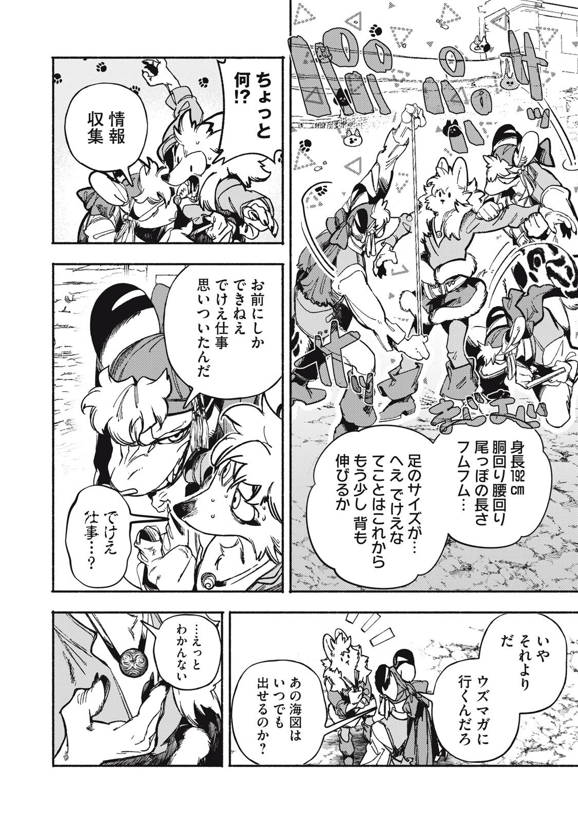 Si Land Chapter 6 4ページ