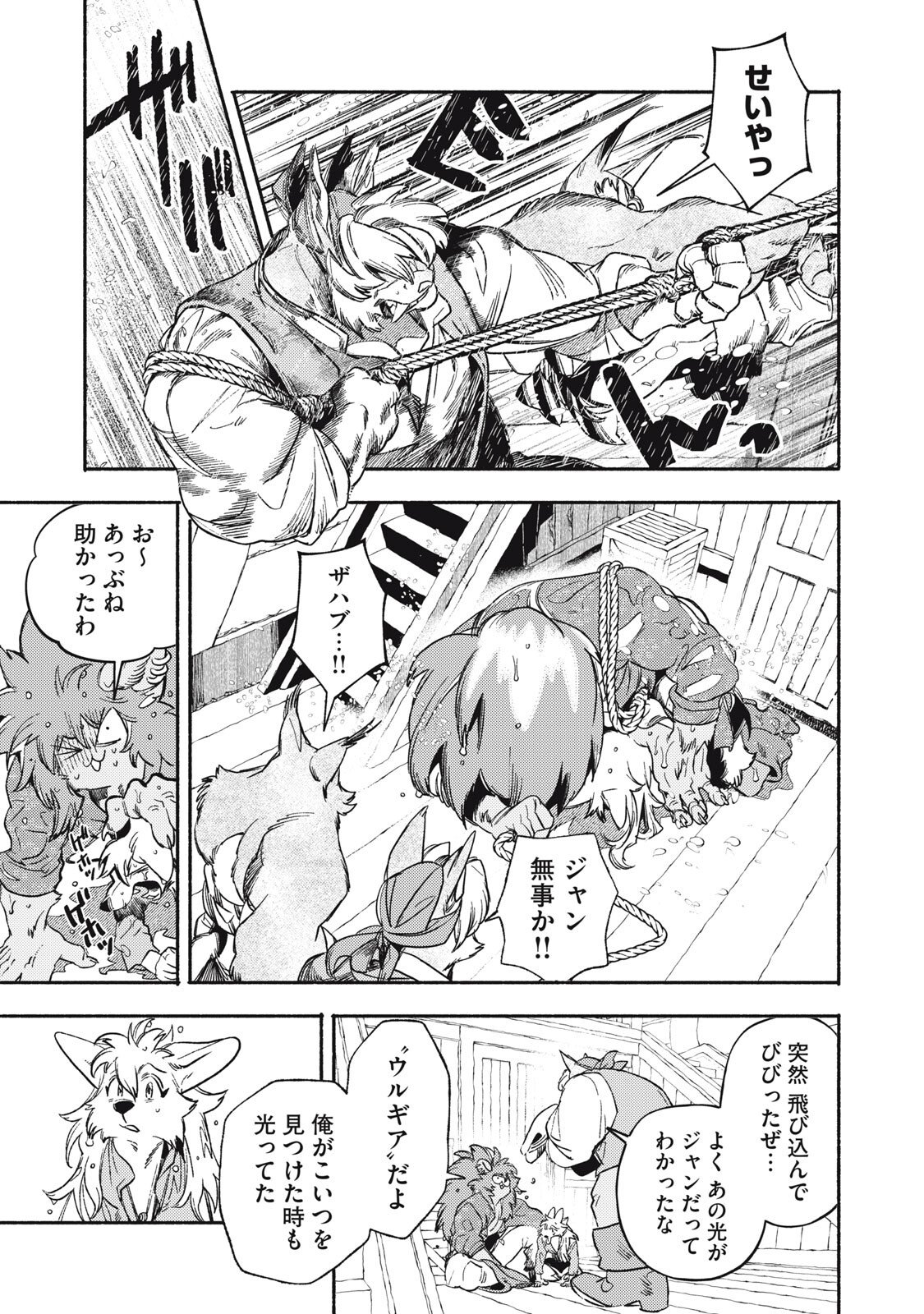 Si Land Chapter 6 31ページ