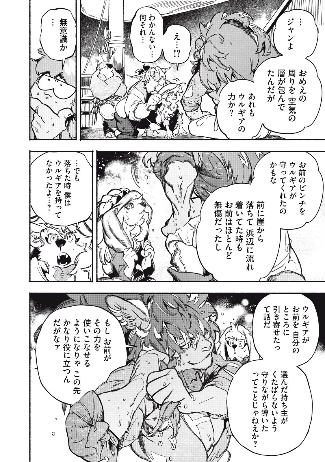 Si Land Chapter 6 32ページ