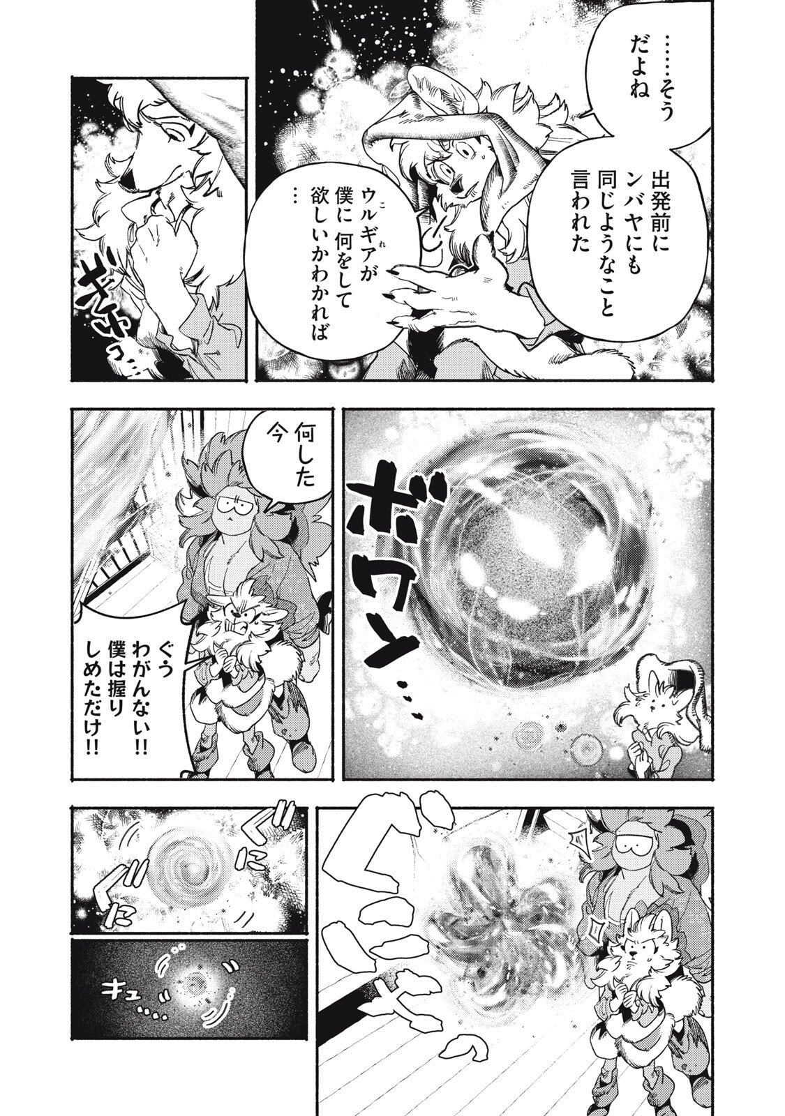Si Land Chapter 6 33ページ