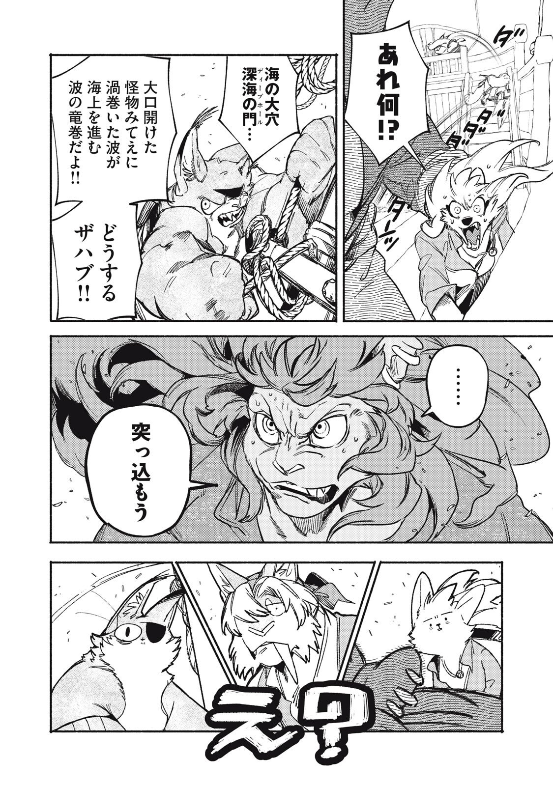 Si Land Chapter 6 36ページ