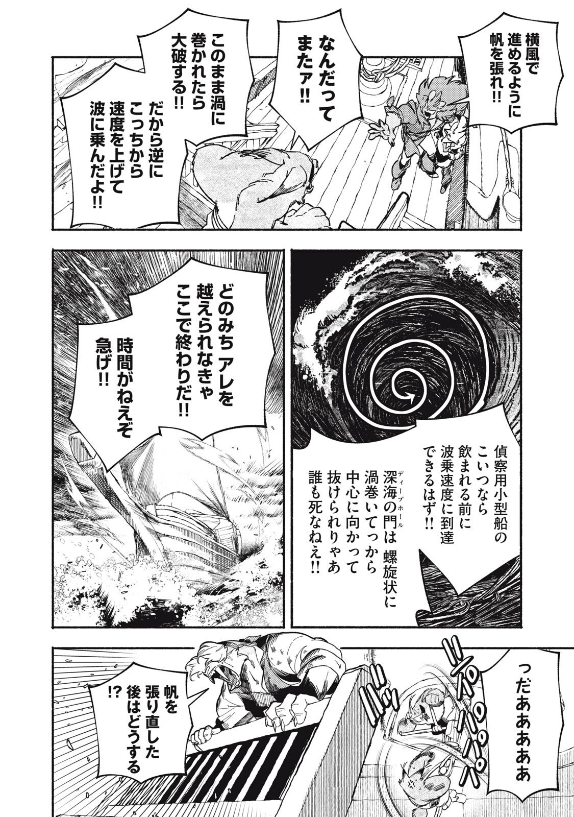 Si Land Chapter 6 38ページ