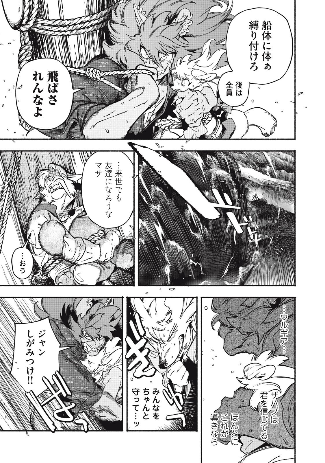 Si Land Chapter 6 39ページ