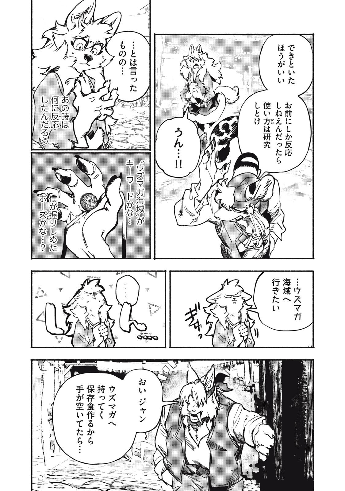 Si Land Chapter 6 5ページ