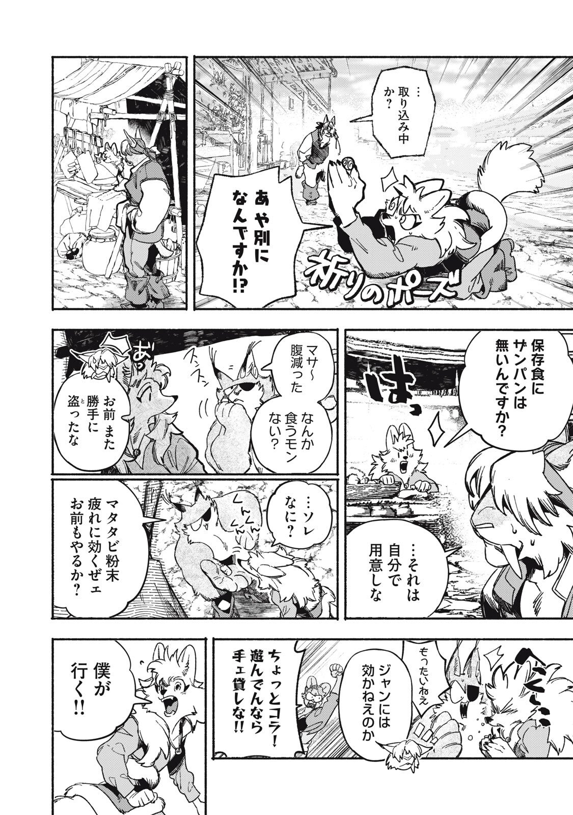 Si Land Chapter 6 6ページ