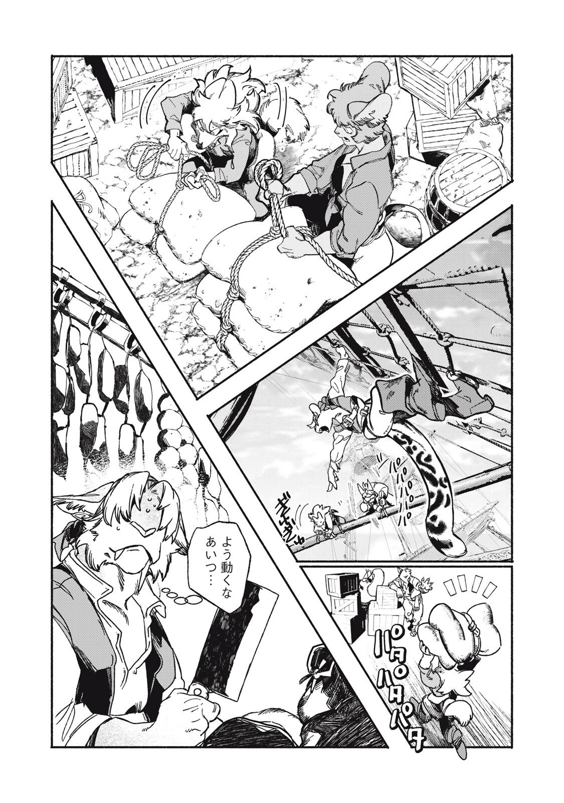 Si Land Chapter 6 7ページ