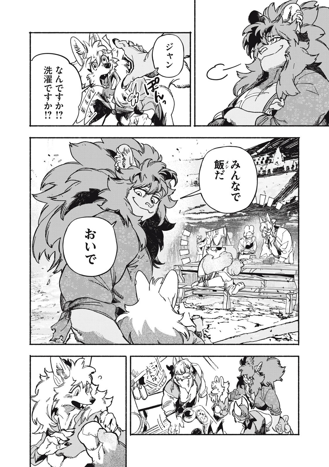 Si Land Chapter 6 8ページ