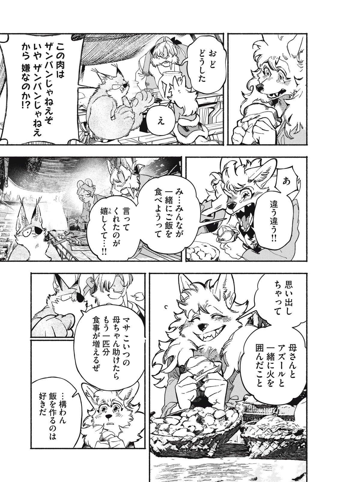 Si Land Chapter 6 9ページ