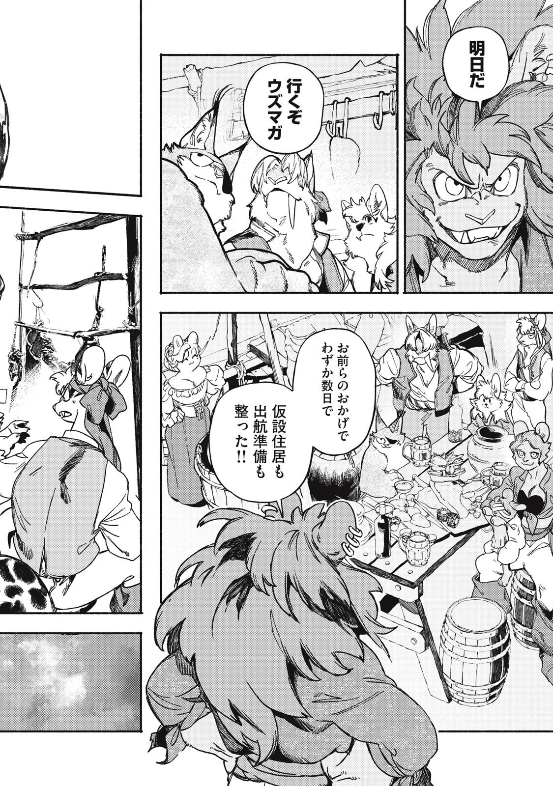 Si Land Chapter 6 10ページ
