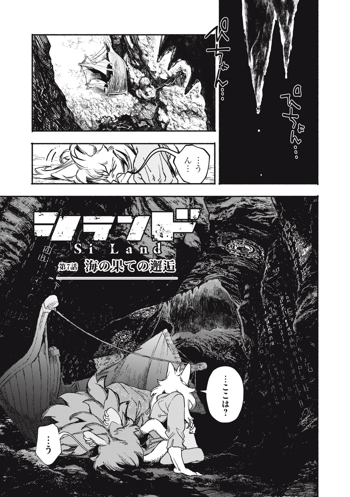 Si Land Chapter 7 1ページ