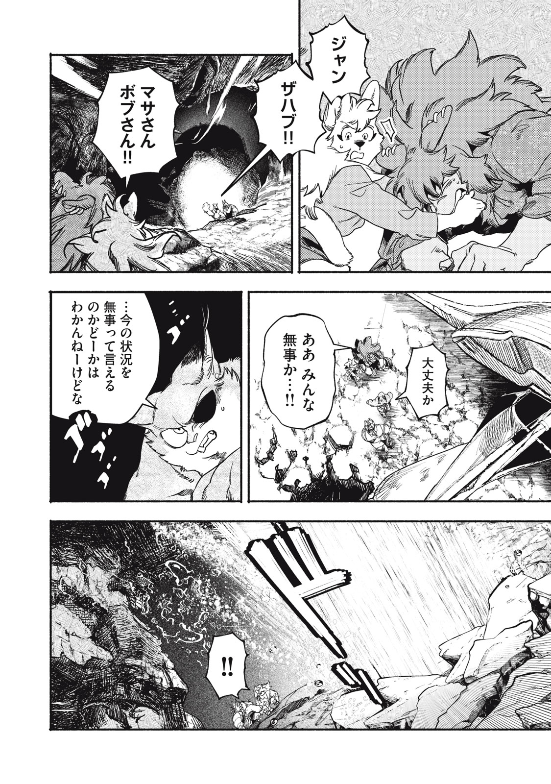 Si Land Chapter 7 2ページ