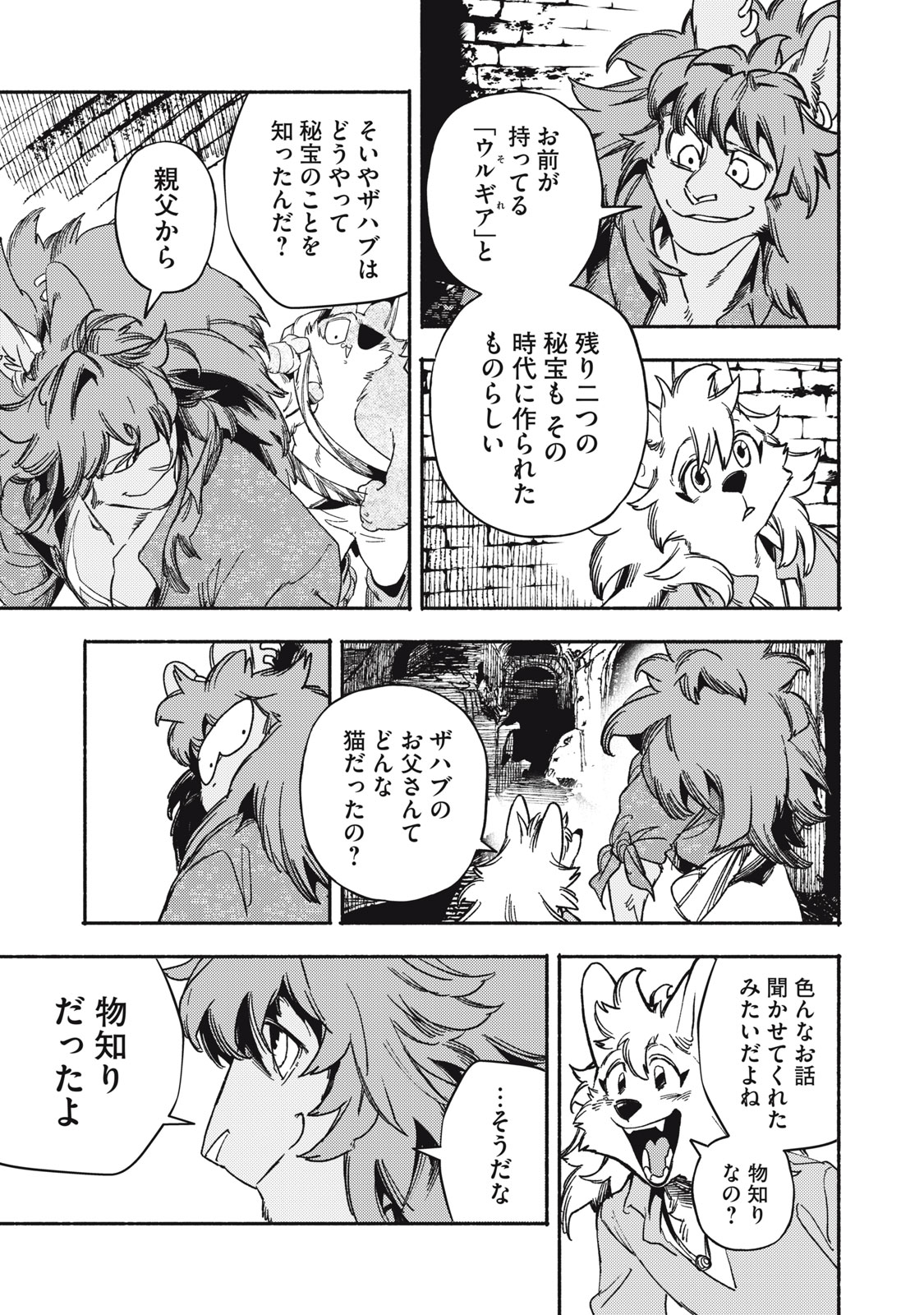 Si Land Chapter 7 11ページ