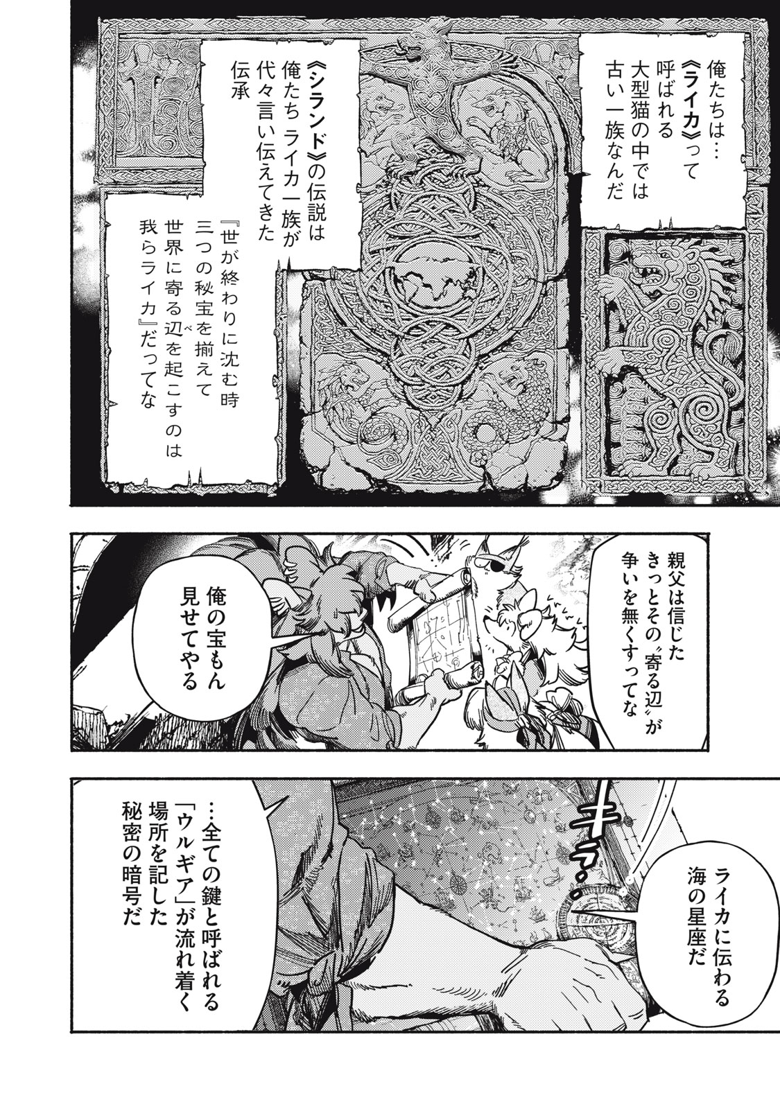 Si Land Chapter 7 12ページ