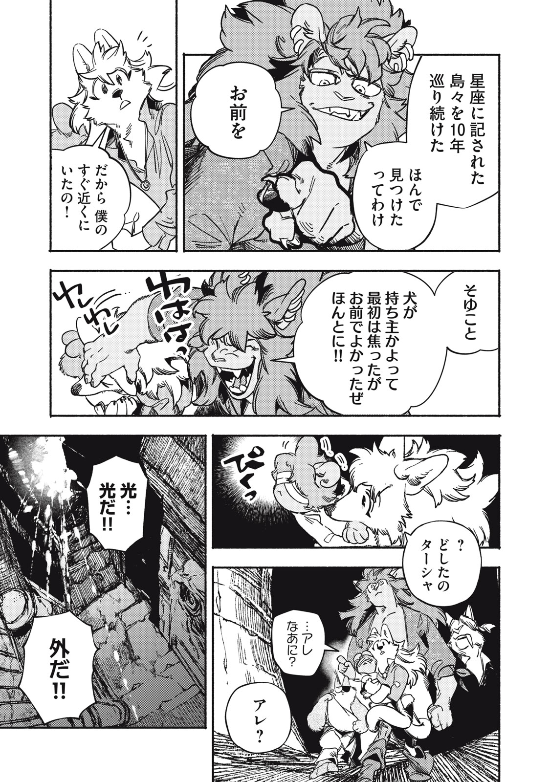 Si Land Chapter 7 13ページ