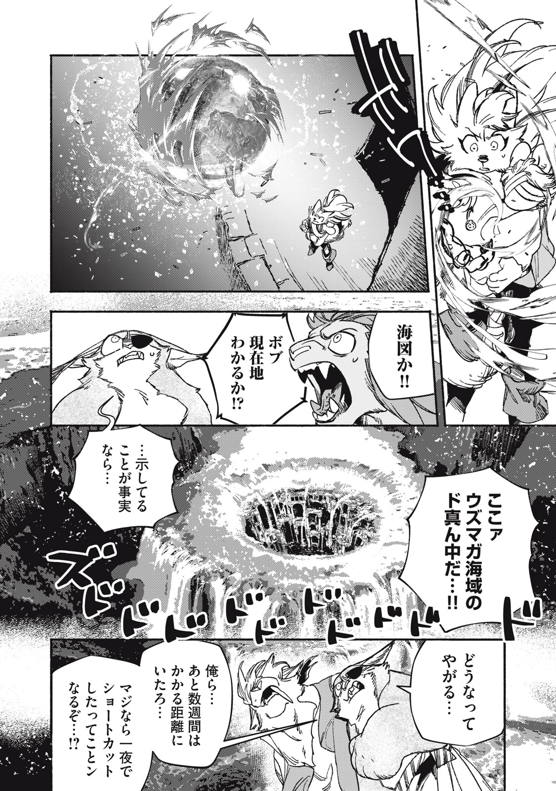 Si Land Chapter 7 16ページ