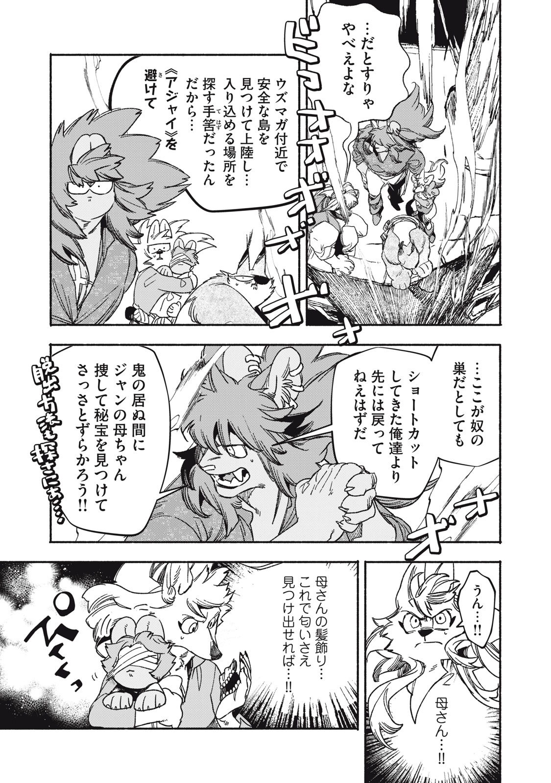 Si Land Chapter 7 17ページ