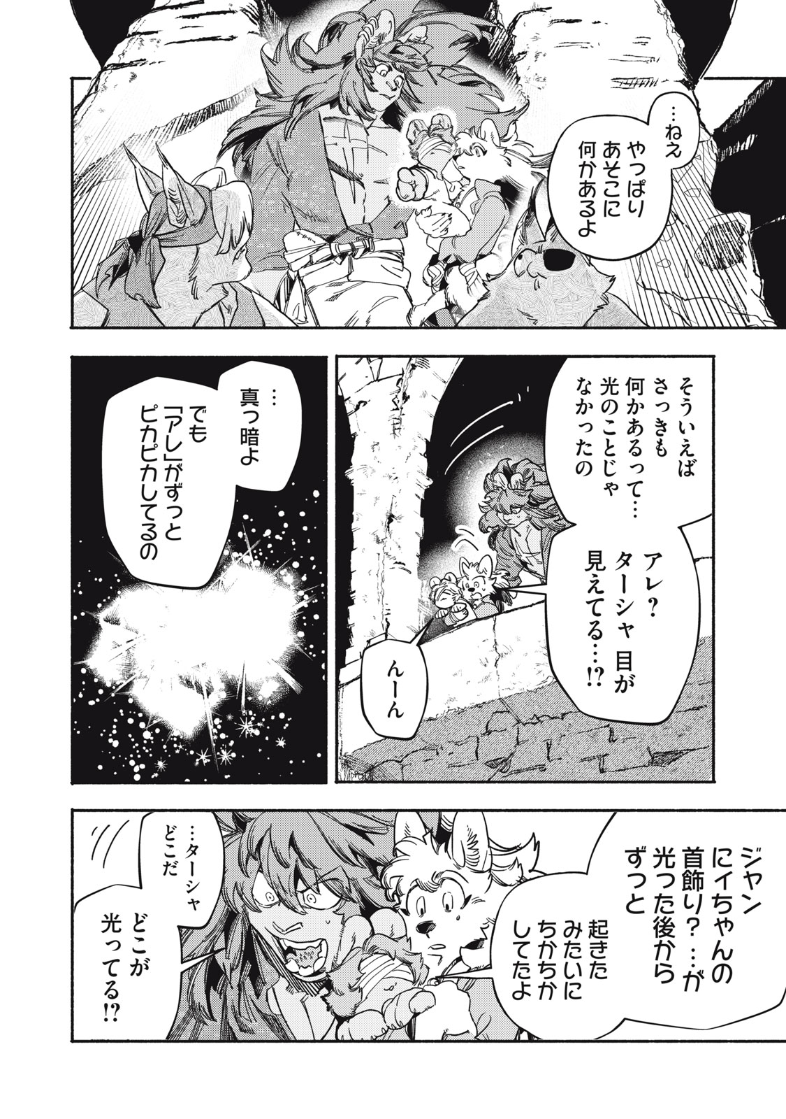 Si Land Chapter 7 18ページ
