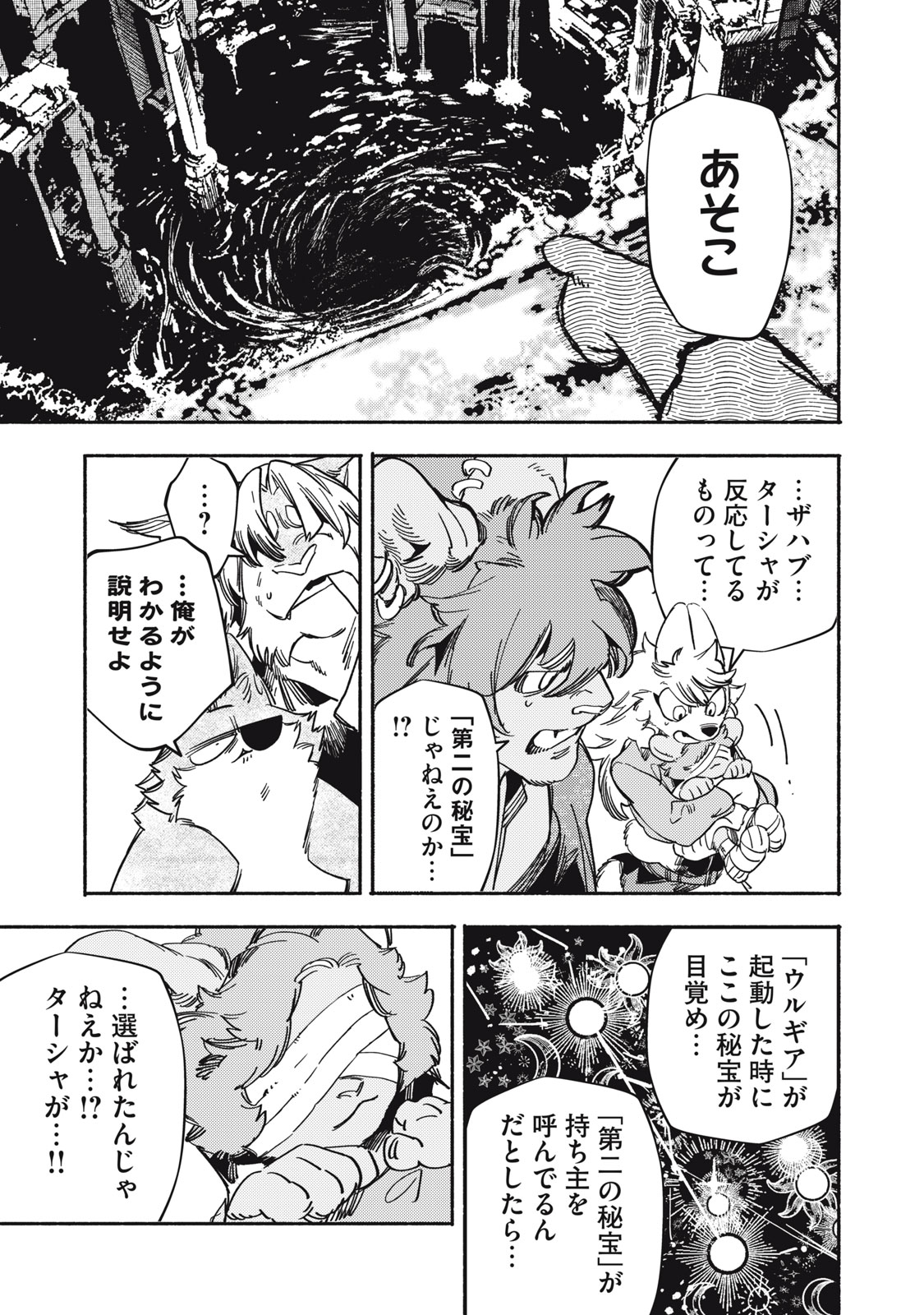 Si Land Chapter 7 19ページ
