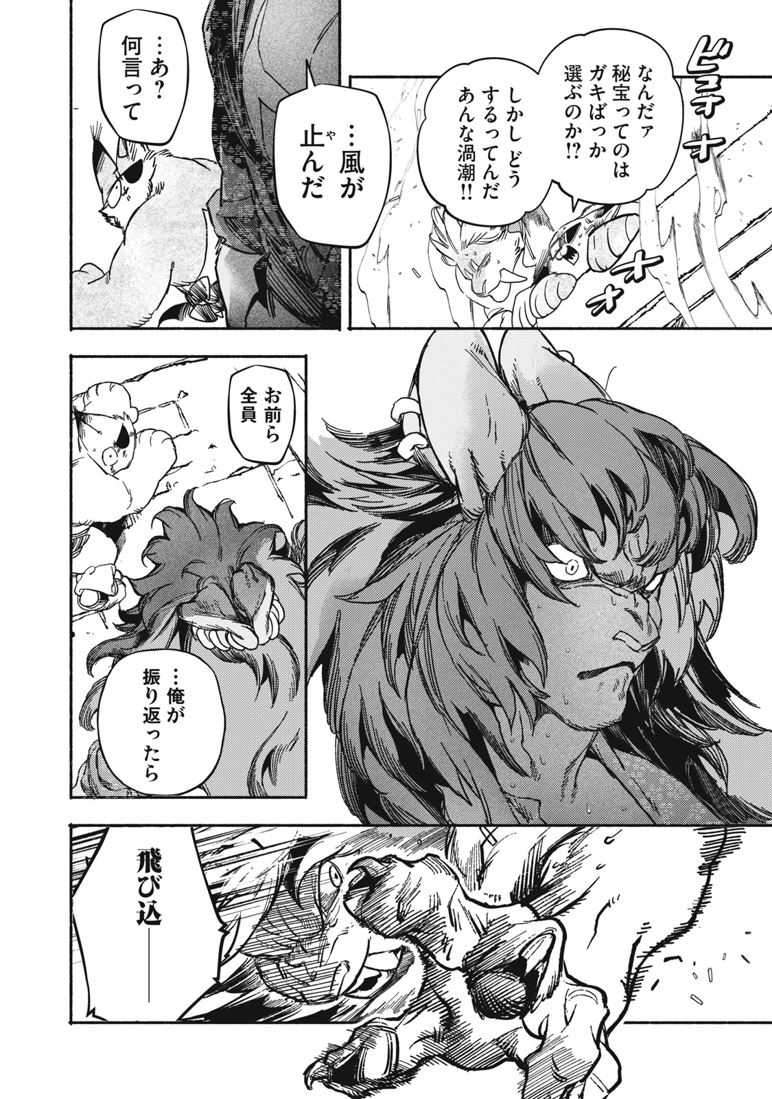 Si Land Chapter 7 20ページ