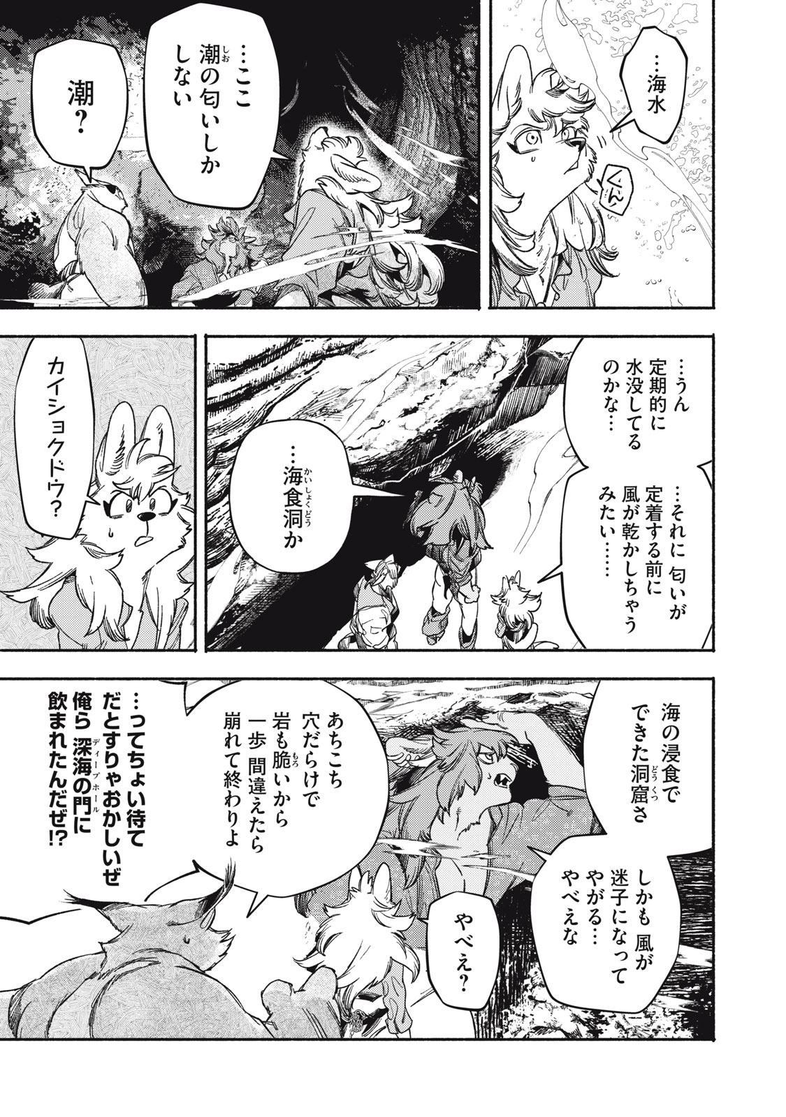 Si Land Chapter 7 3ページ