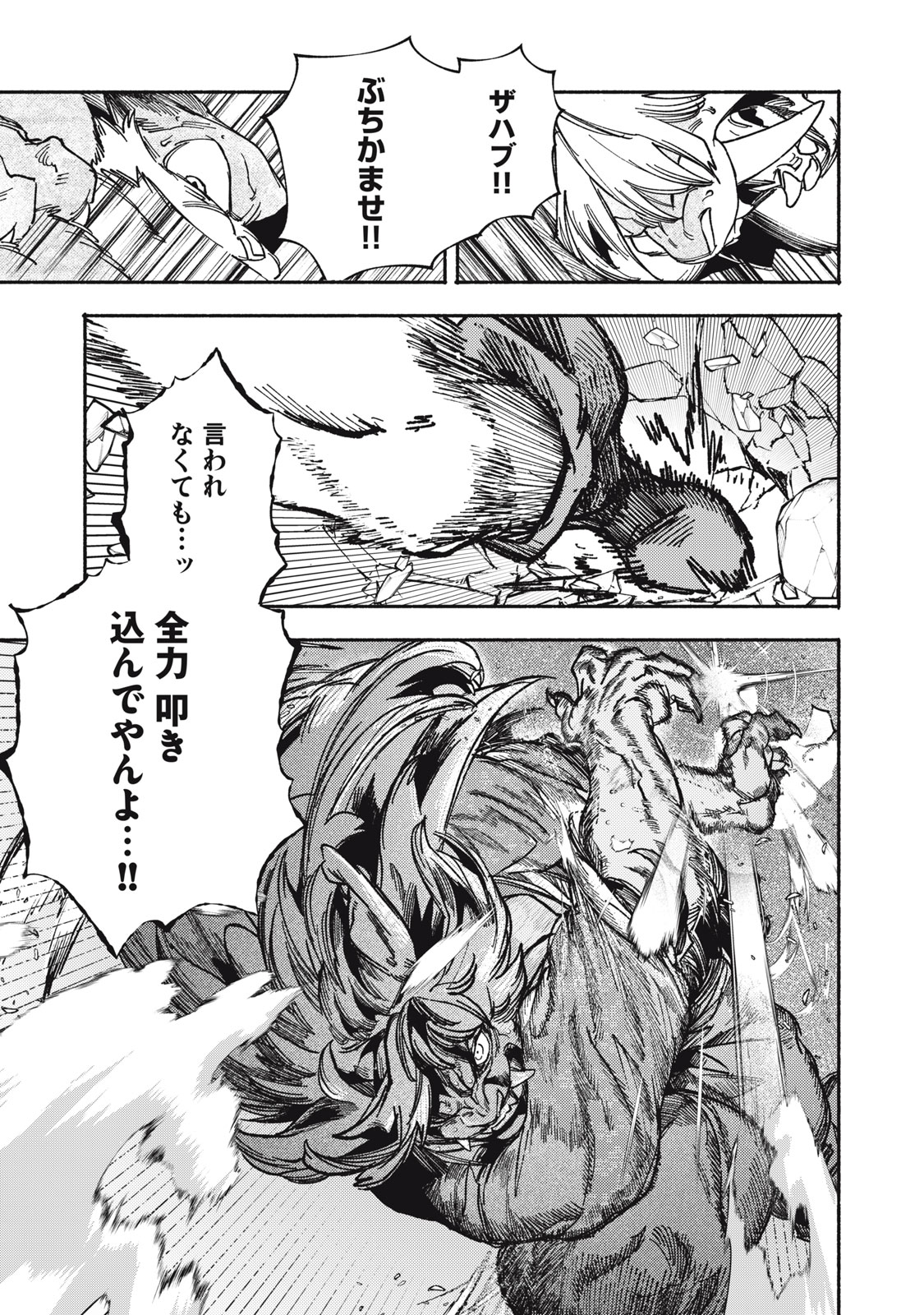 Si Land Chapter 7 25ページ