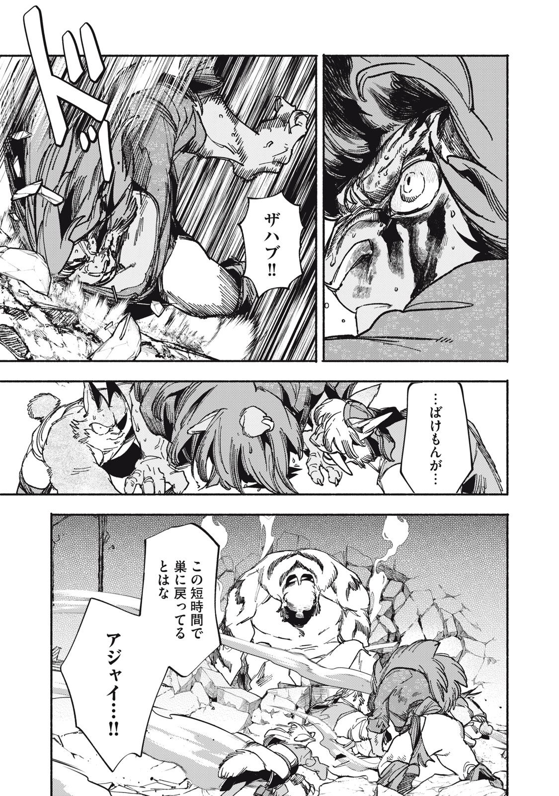 Si Land Chapter 7 27ページ