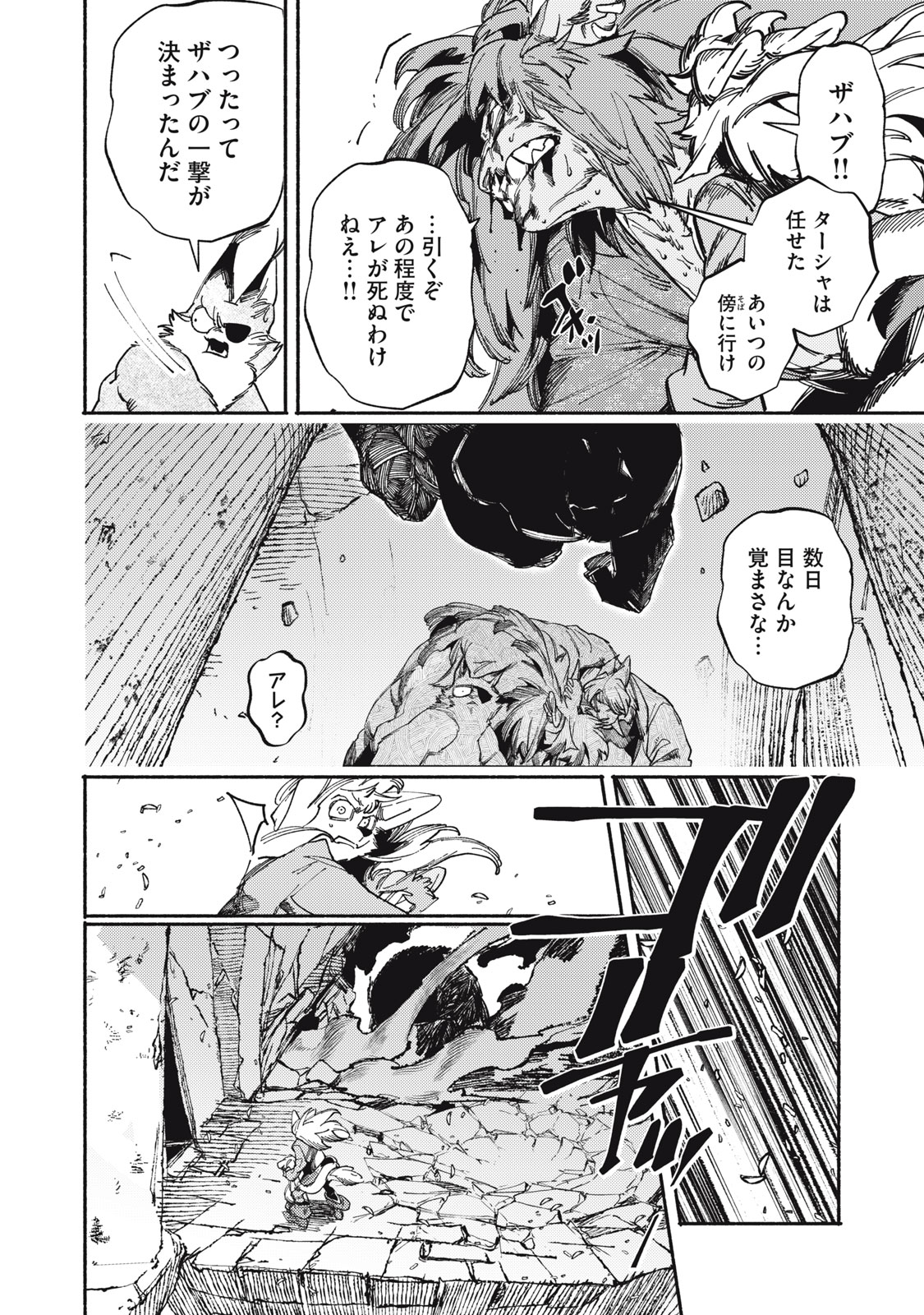 Si Land Chapter 7 28ページ