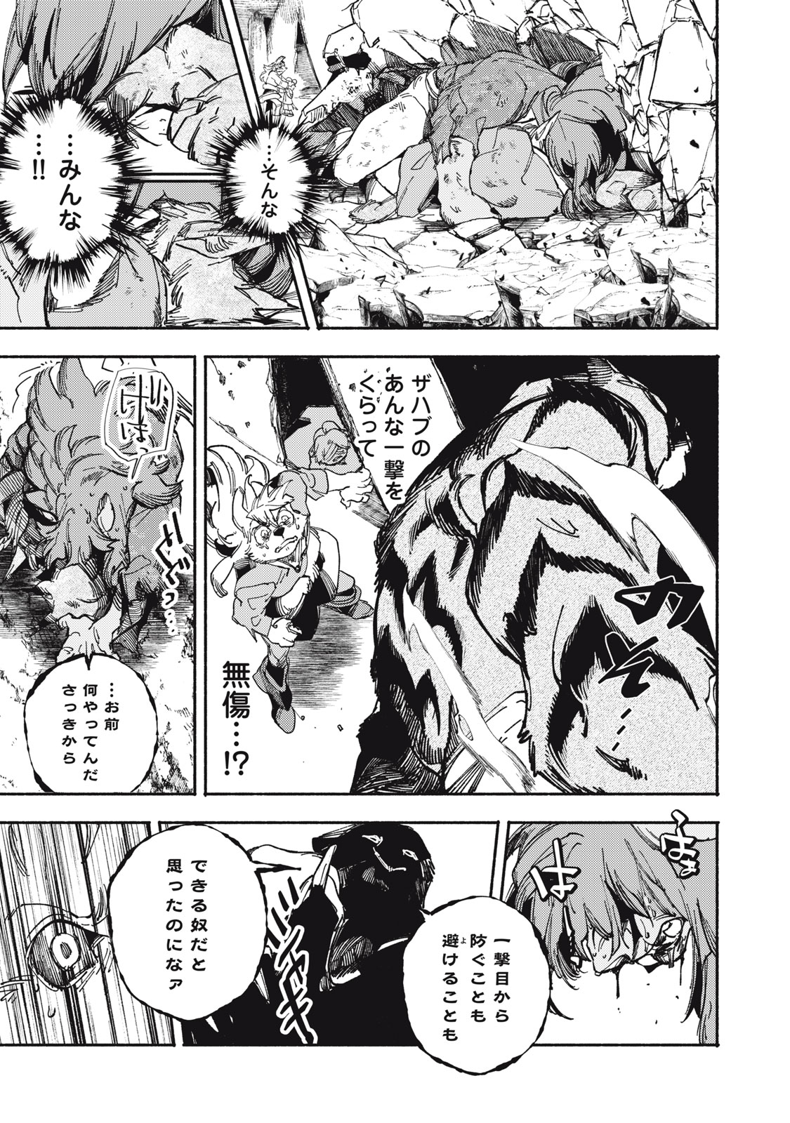 Si Land Chapter 7 29ページ