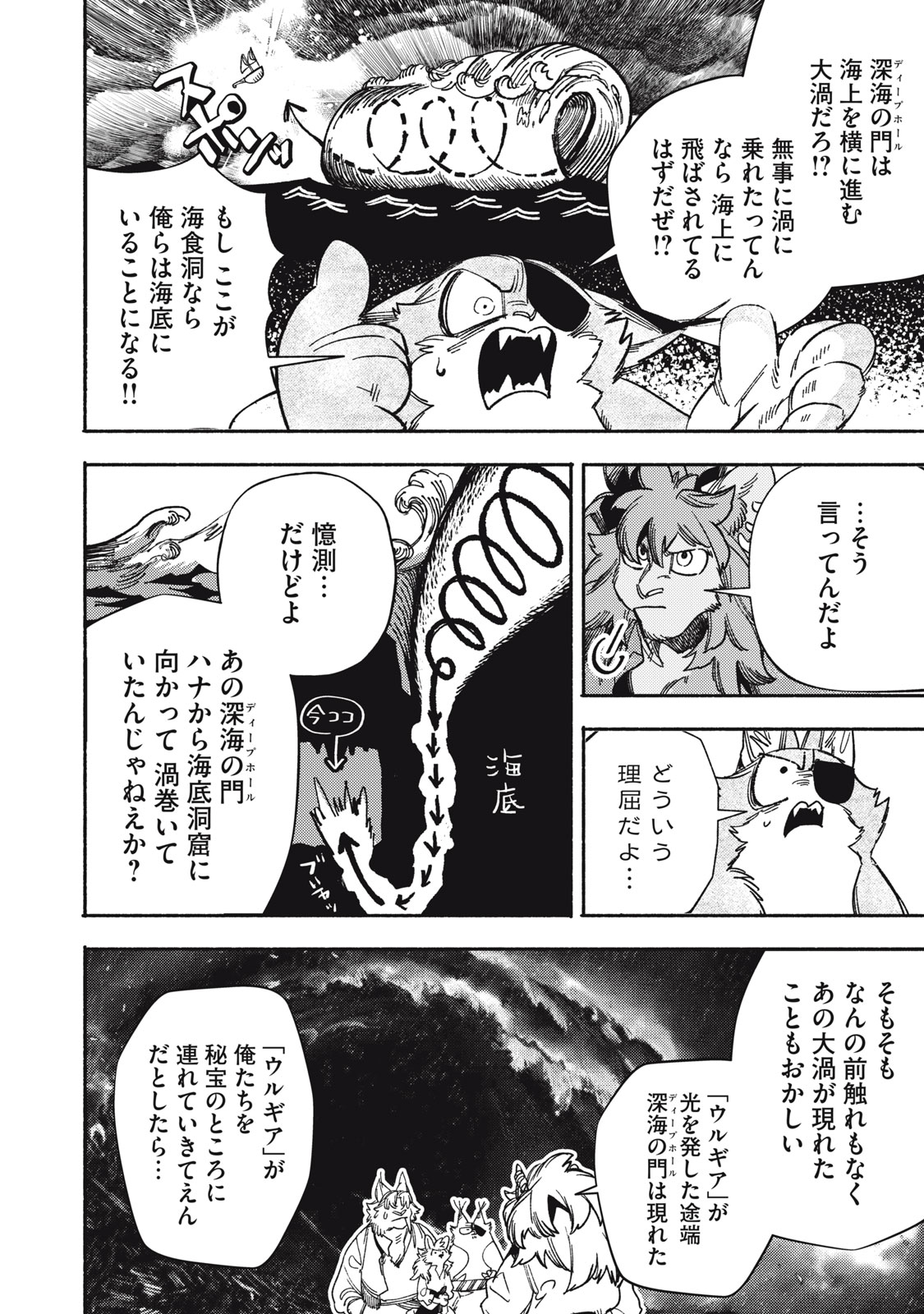 Si Land Chapter 7 4ページ