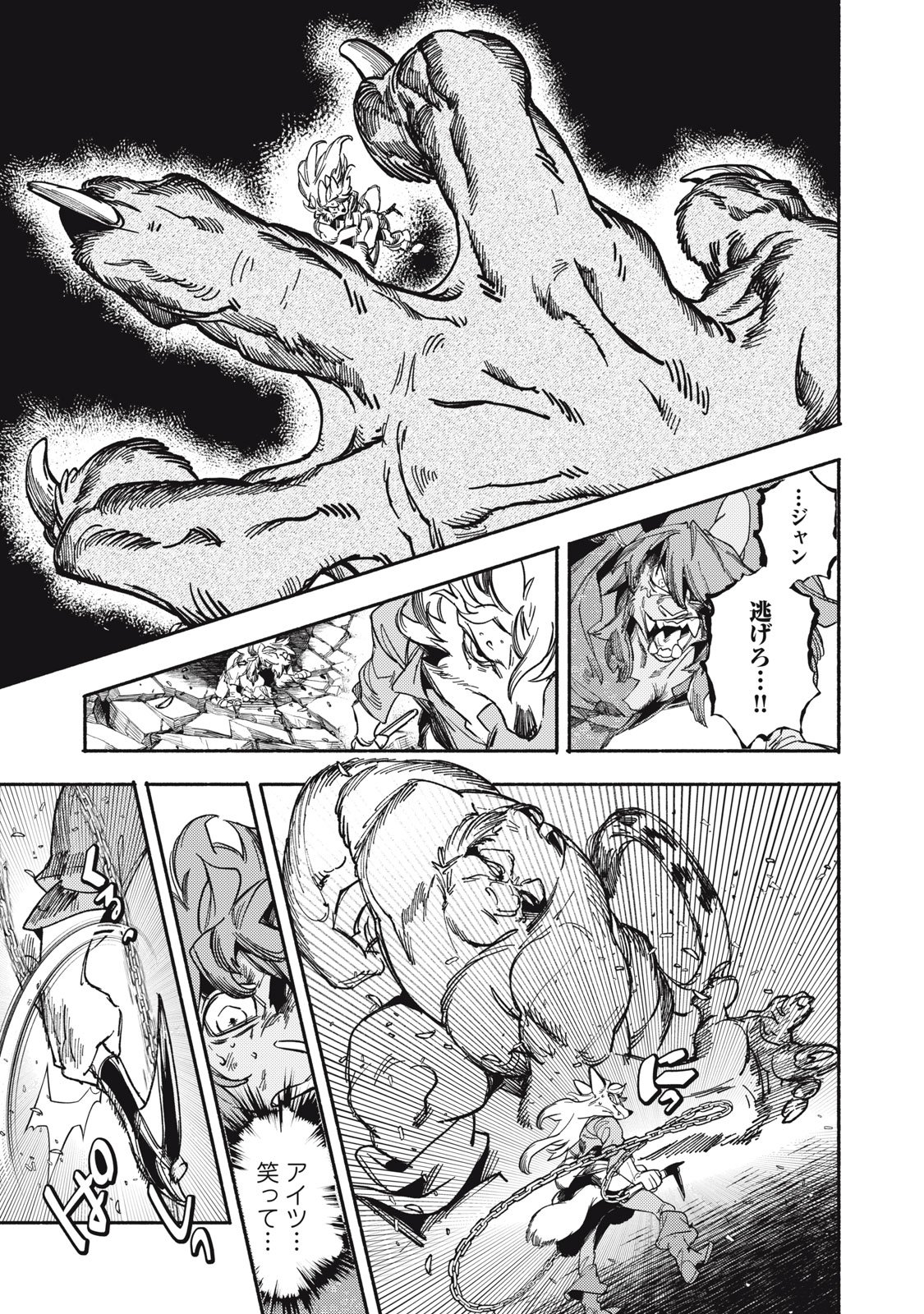 Si Land Chapter 7 31ページ