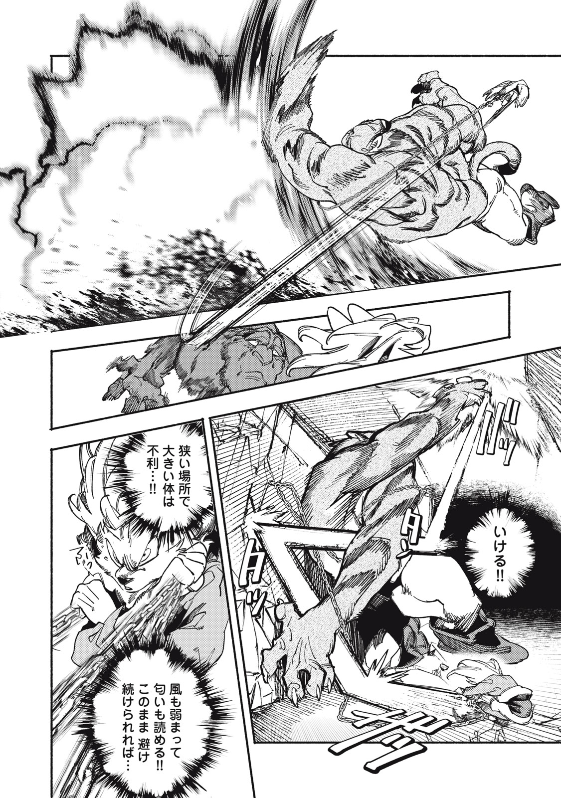 Si Land Chapter 7 32ページ
