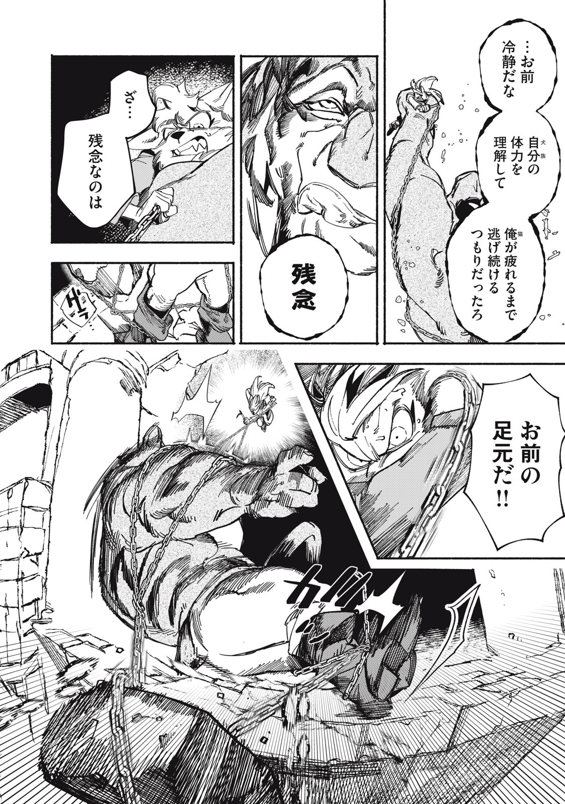 Si Land Chapter 7 34ページ