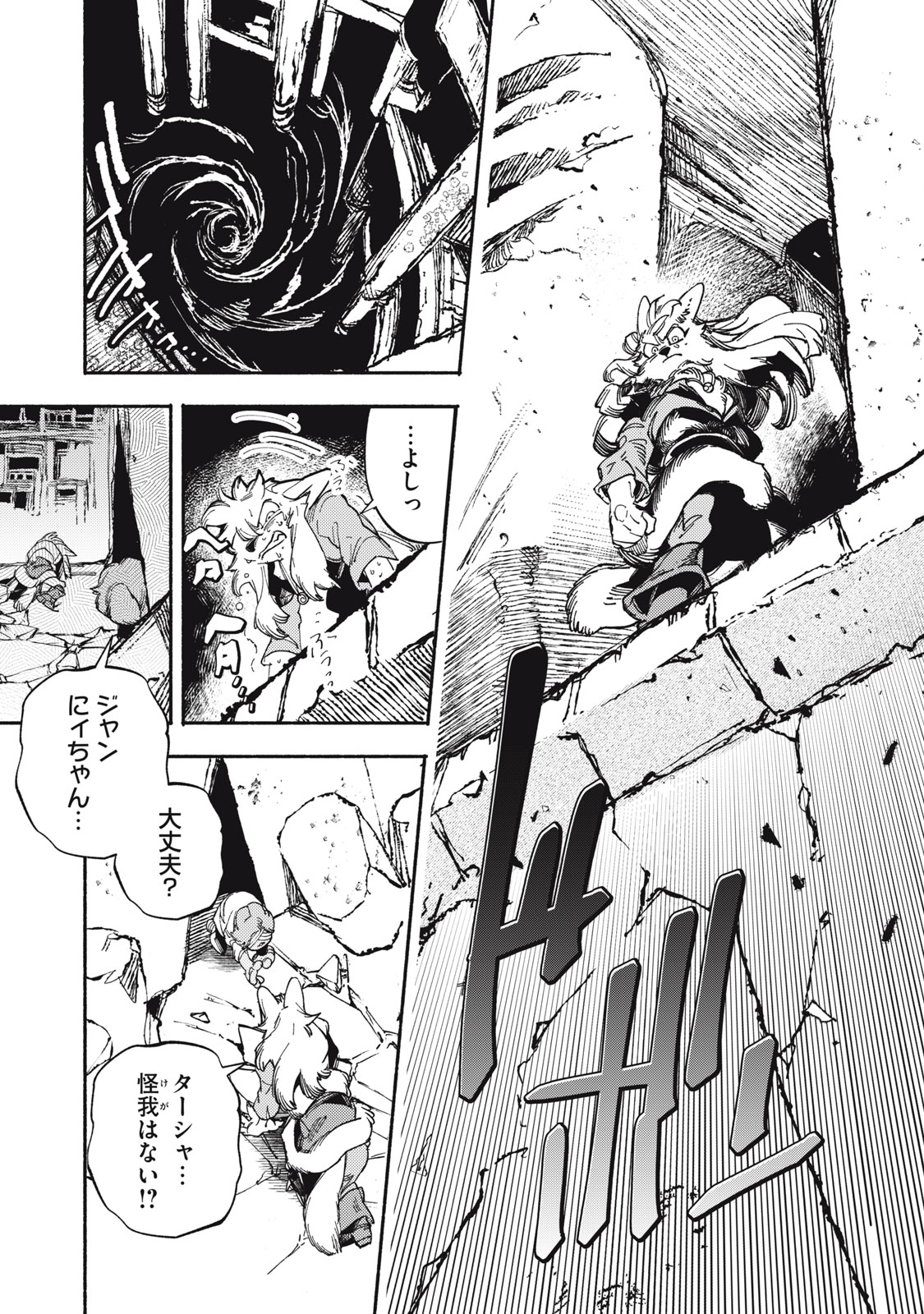 Si Land Chapter 7 37ページ