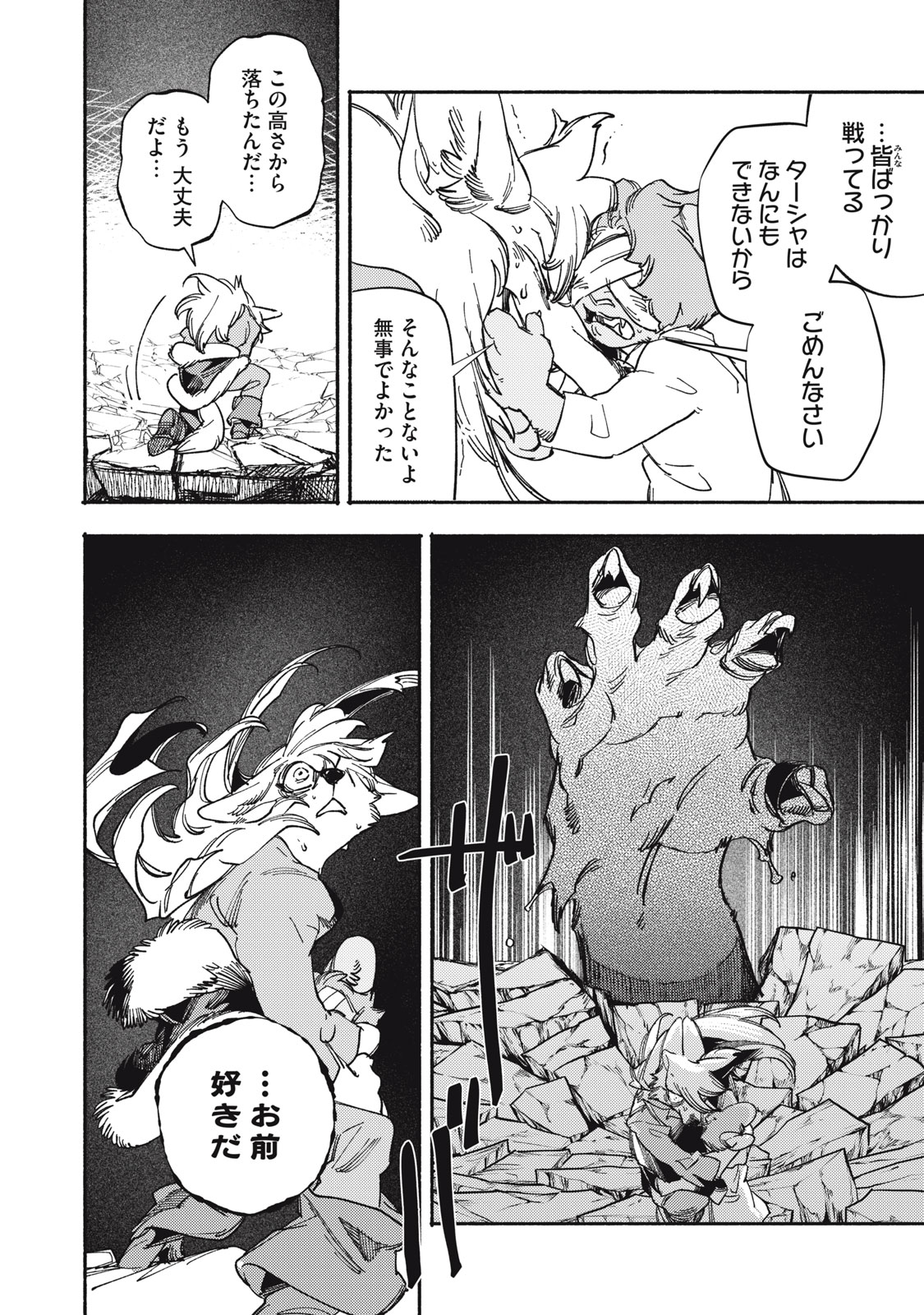 Si Land Chapter 7 38ページ