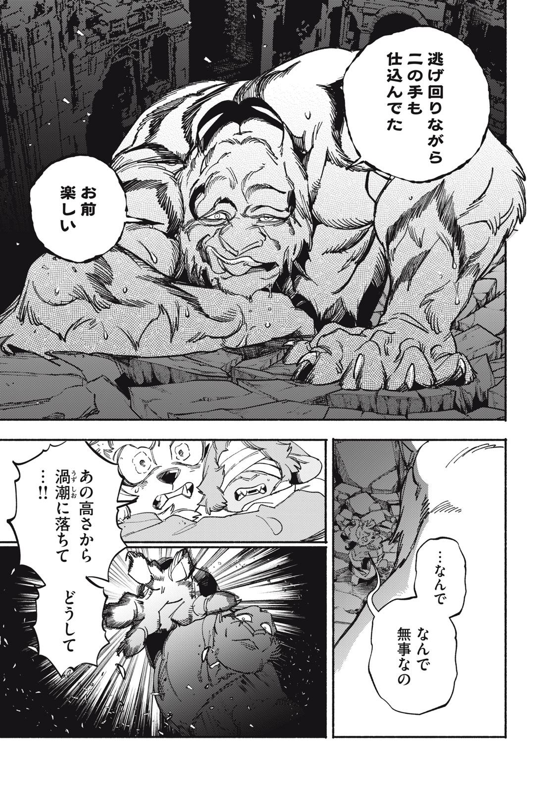 Si Land Chapter 7 39ページ