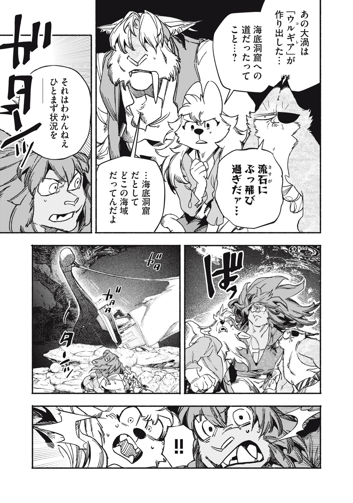 Si Land Chapter 7 5ページ