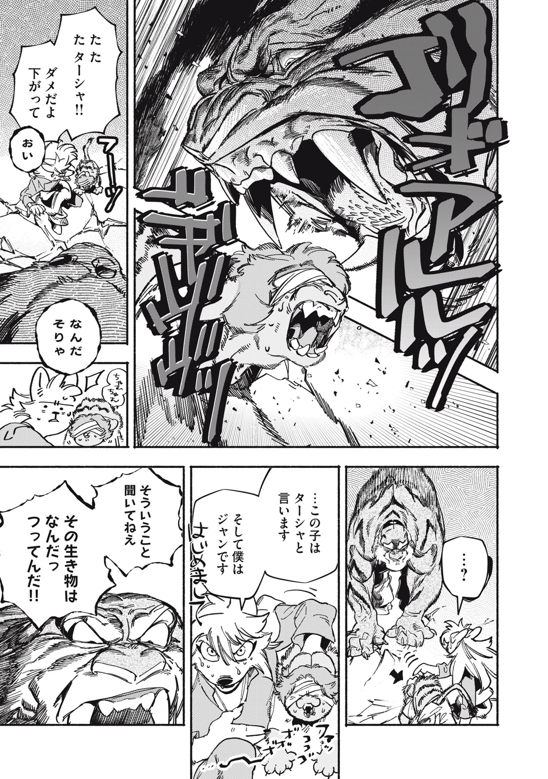 Si Land Chapter 7 41ページ
