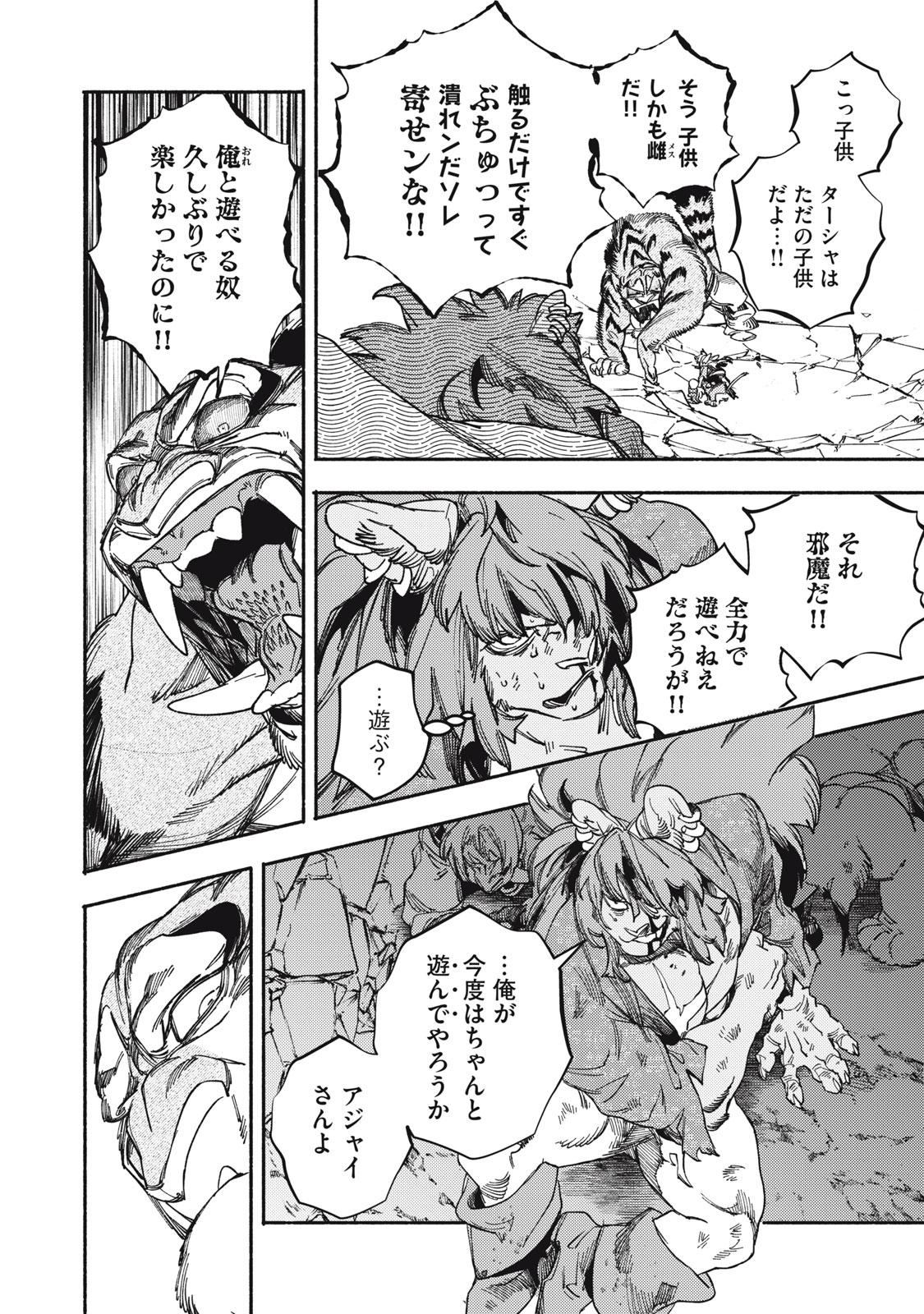 Si Land Chapter 7 42ページ