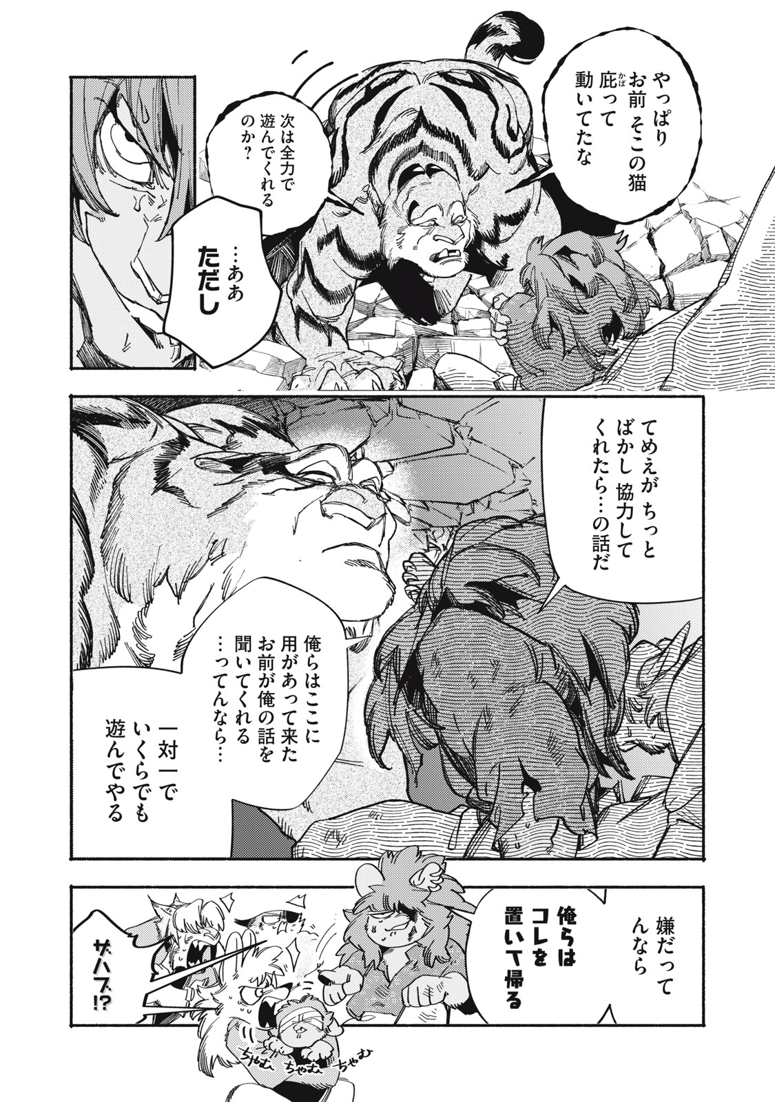 Si Land Chapter 7 43ページ