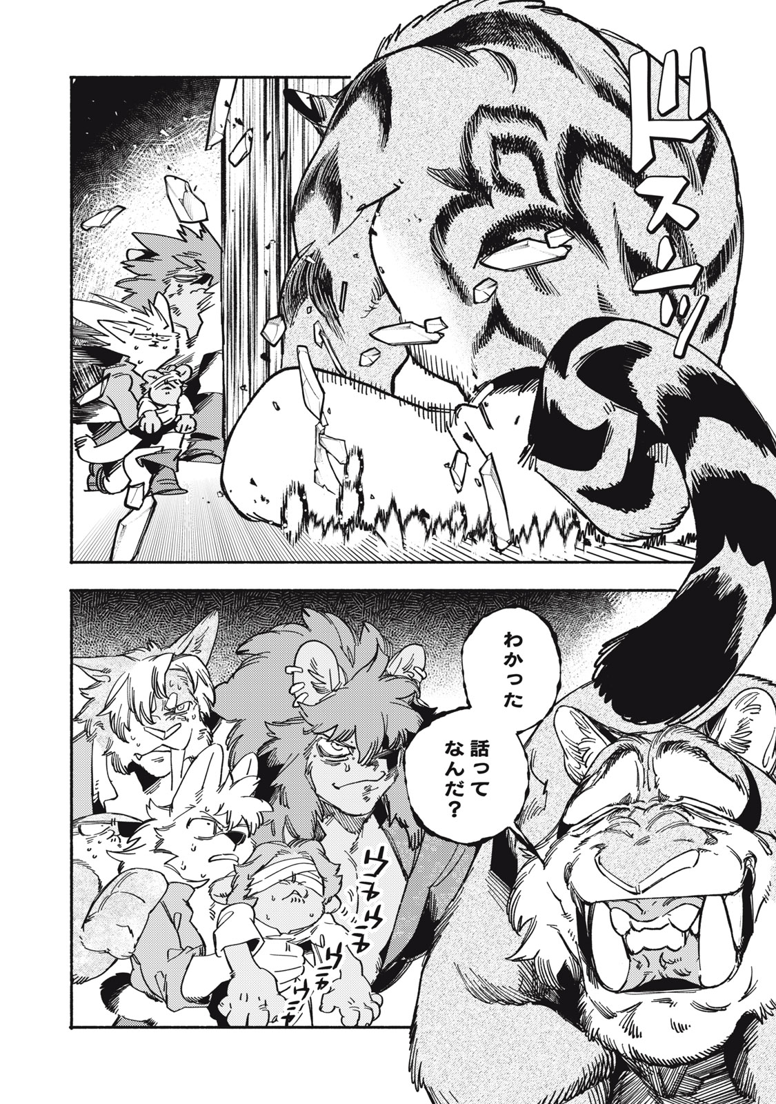 Si Land Chapter 7 44ページ
