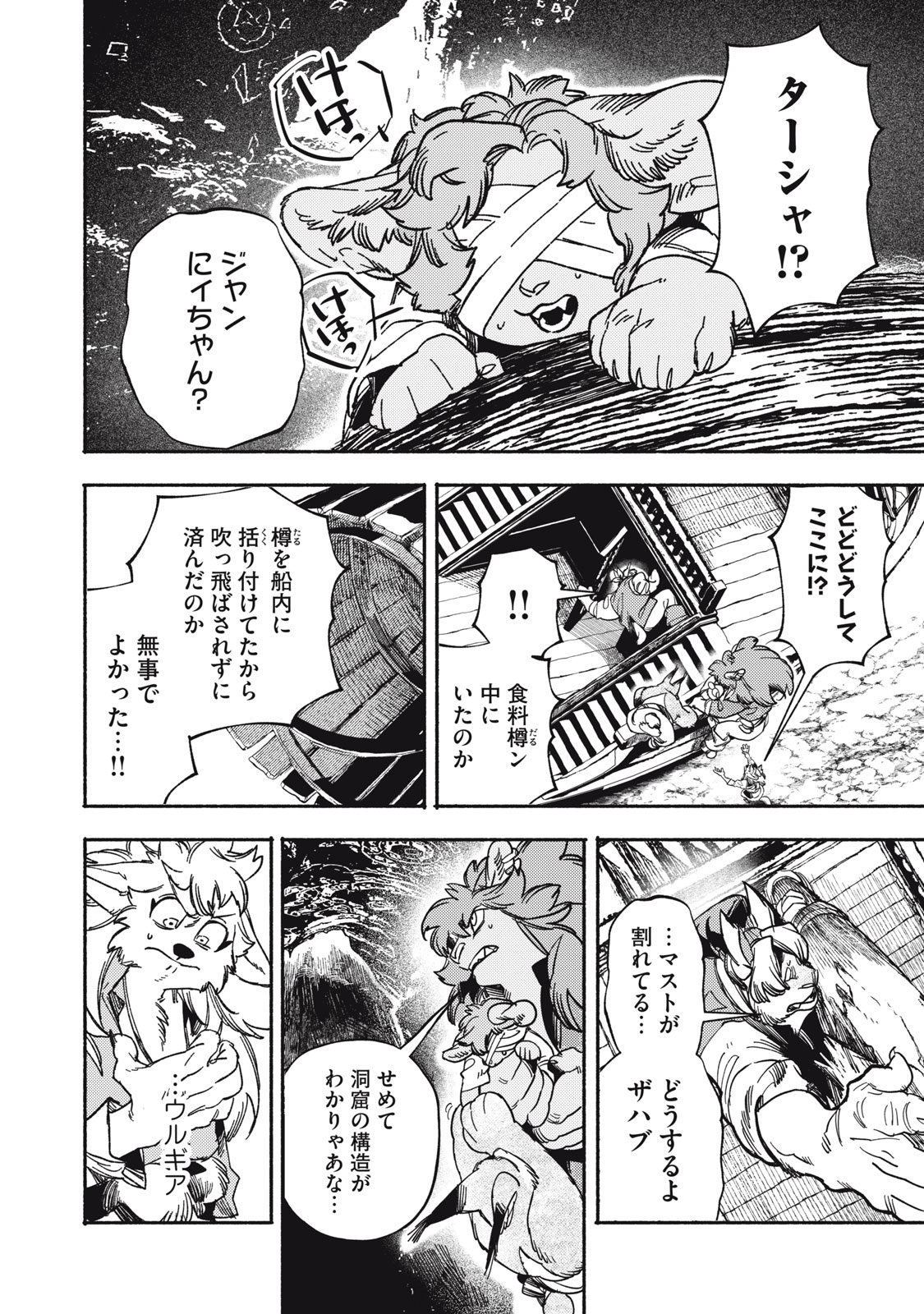 Si Land Chapter 7 6ページ