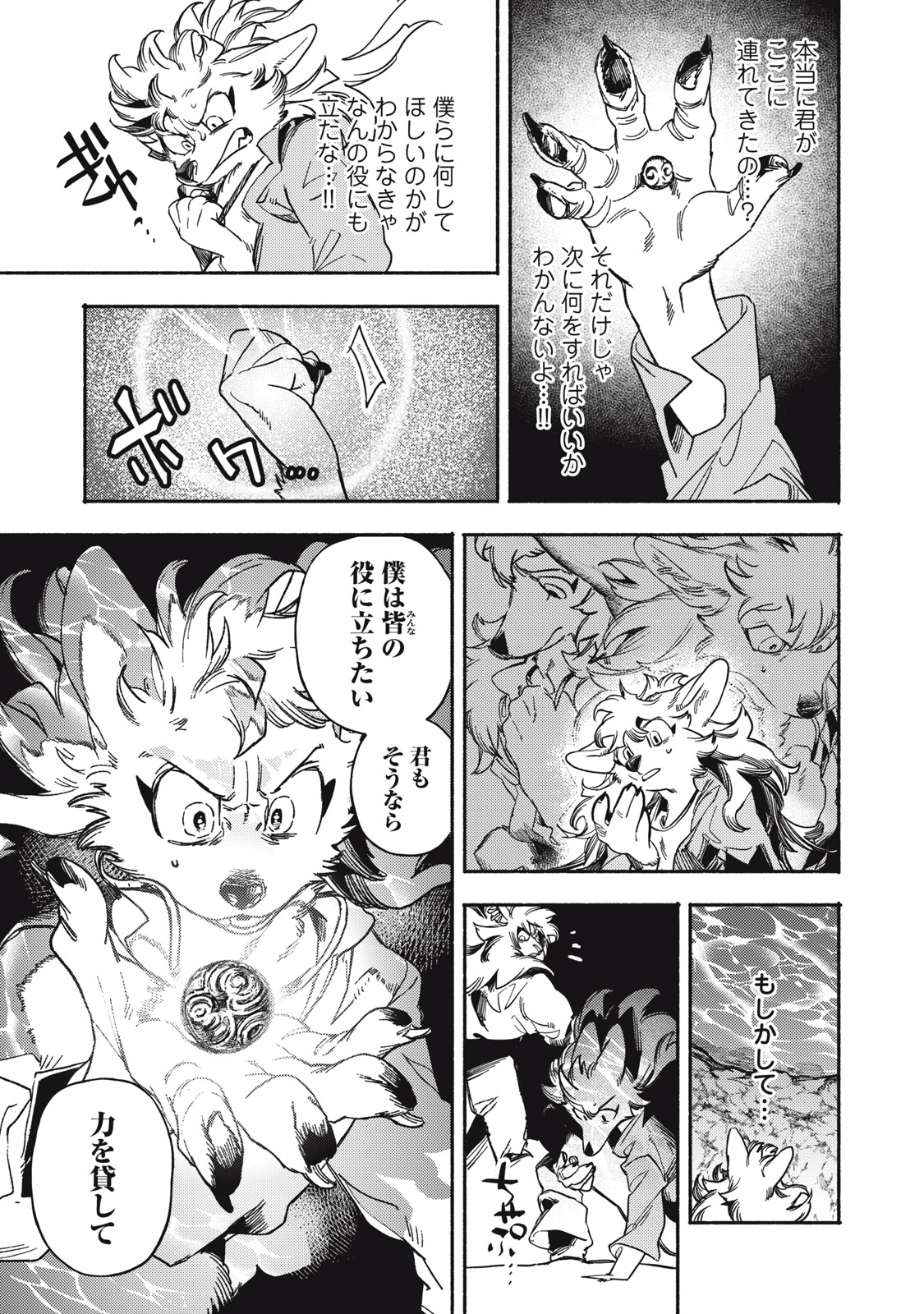 Si Land Chapter 7 7ページ